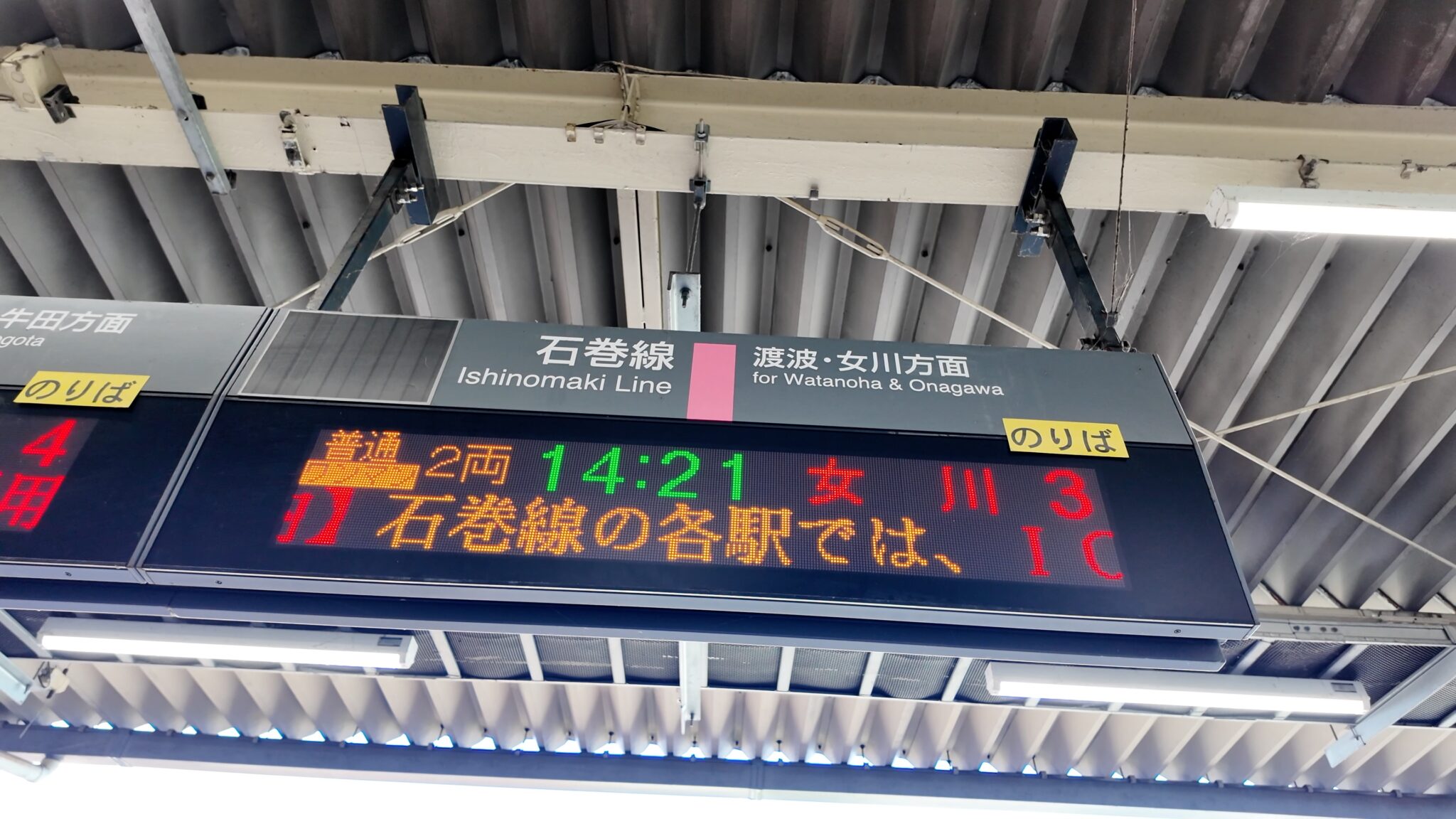 石巻から女川、そして小牛田へ。石巻線で巡る、海と田園の列車旅 - 695TFのブログ