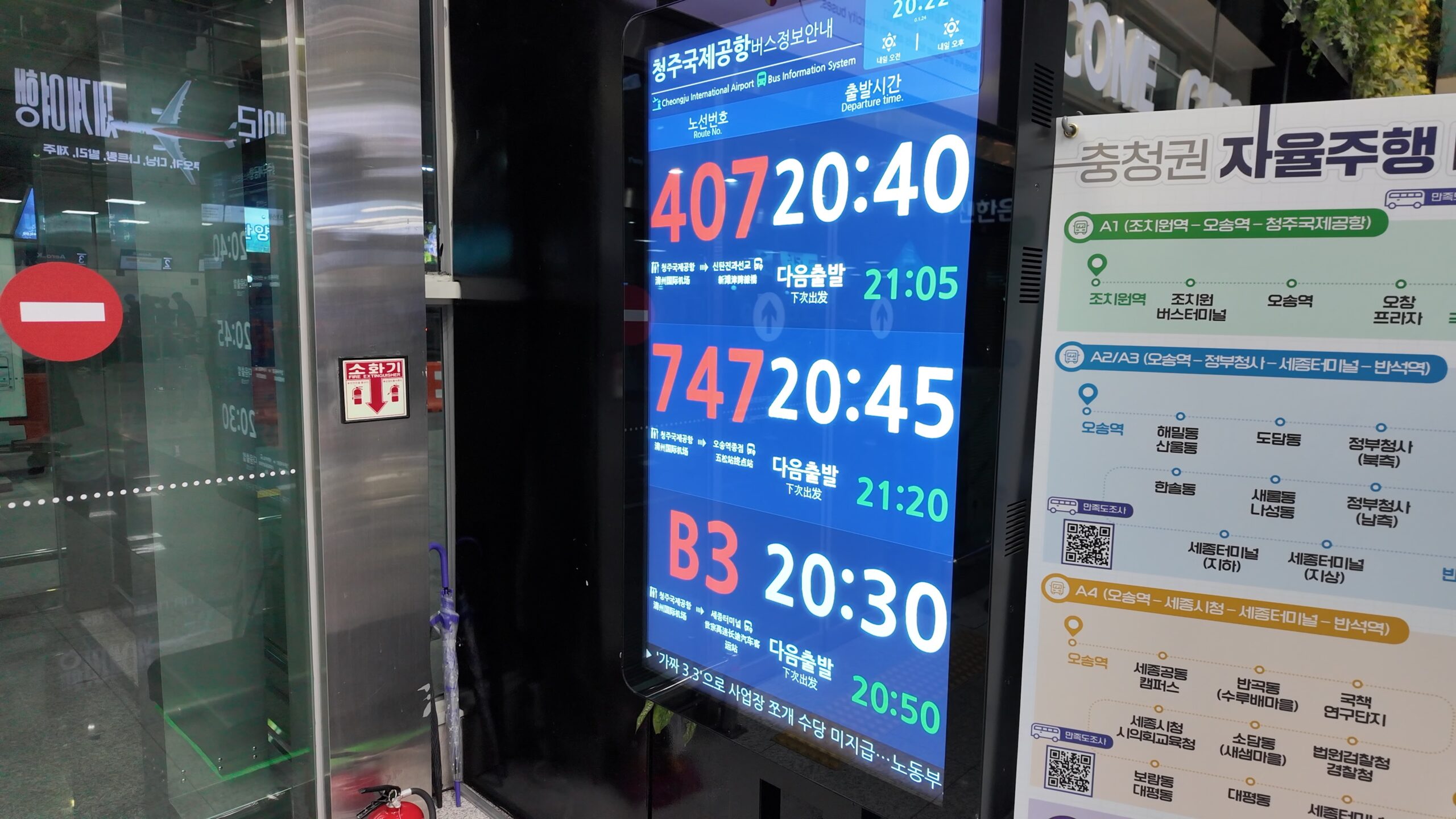 清州国際空港のバス運行情報案内モニター