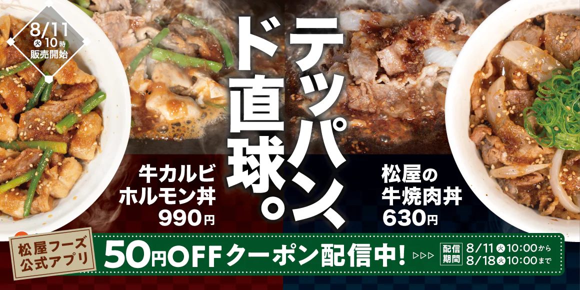Matsuya Beef Kalbi and Horumon Bowl coupon announcement