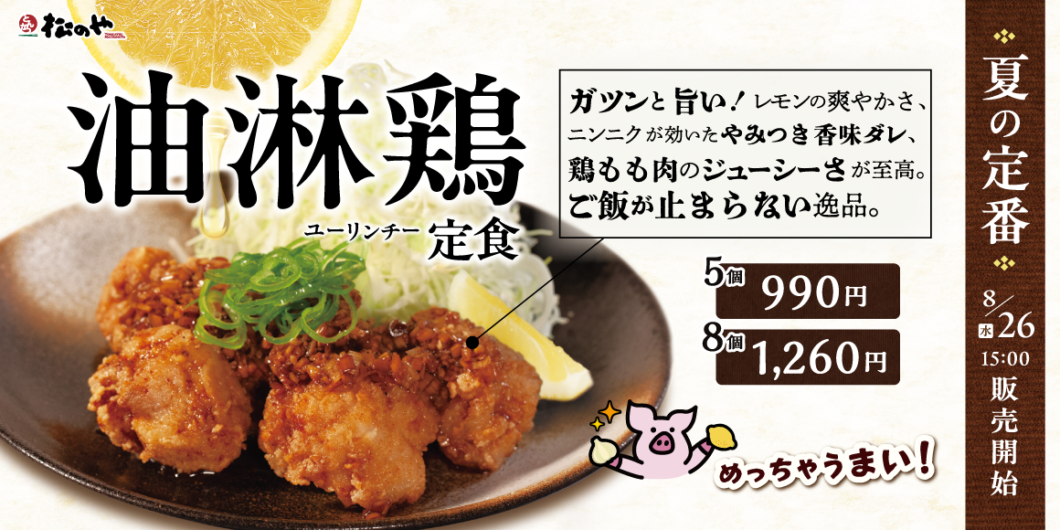 Matsu no Ya Yurinchi Set Meal Banner