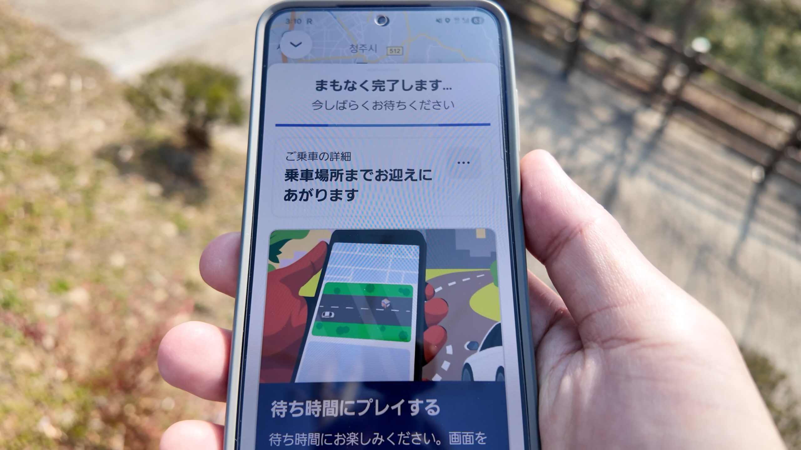 配車アプリでタクシーを呼ぶも繋がらない画面