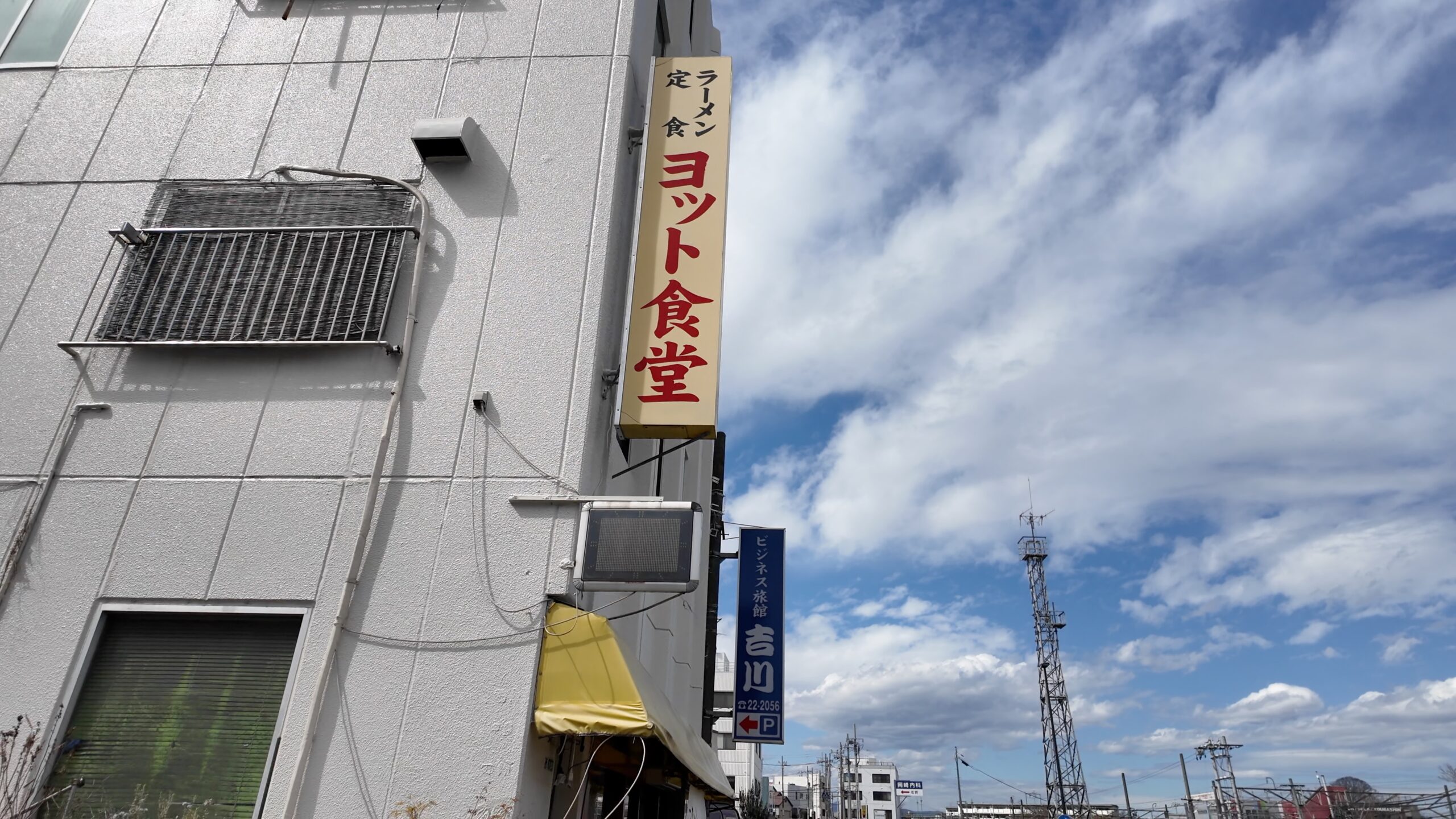 ヨット食堂 駅前本店の看板