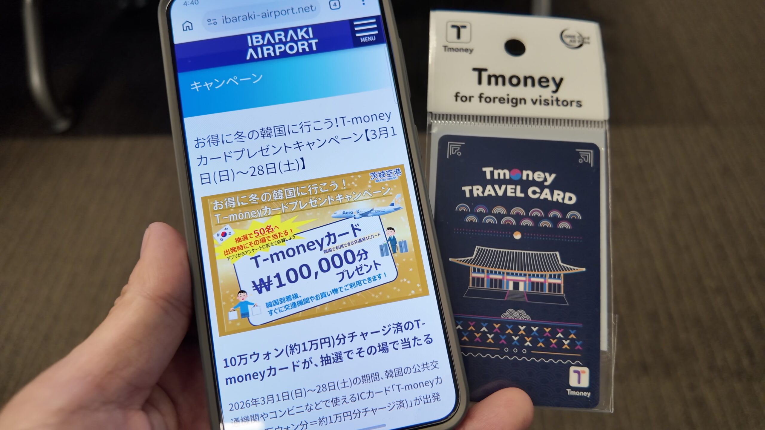 茨城空港のキャンペーンで当選した10万ウォン分のT-moneyカードとスマホ画面