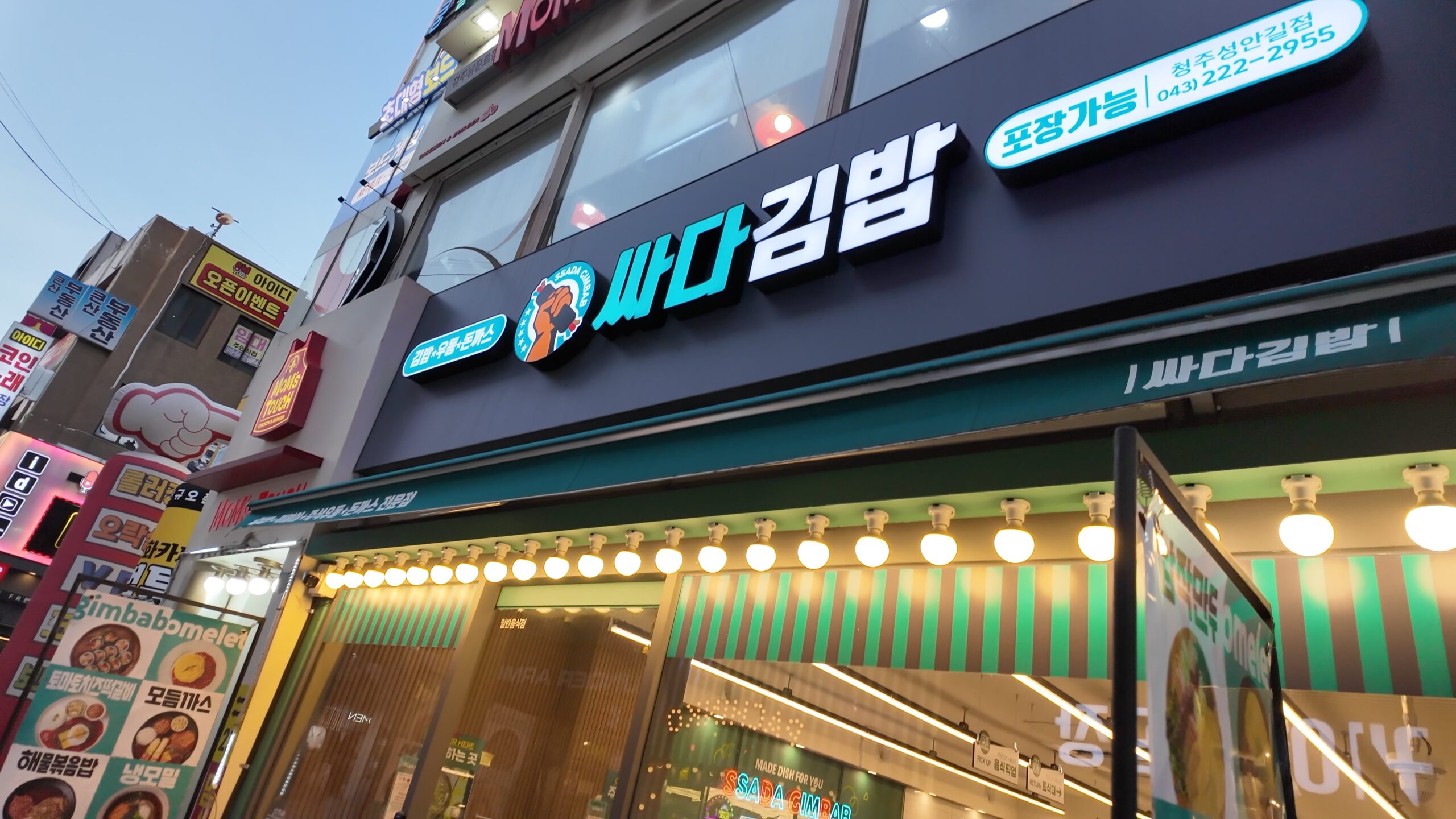軽食チェーン店「サダキンパ」清州城安街店