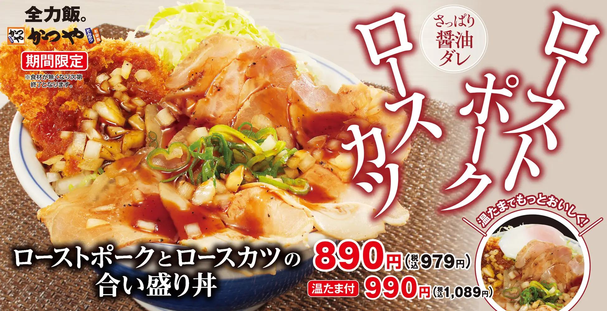 Katsuya limited-time roast pork and tonkatsu combo menu