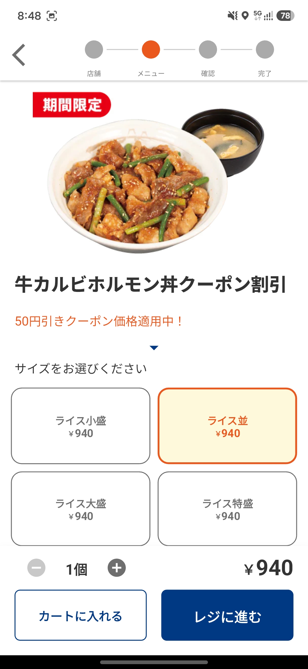 Ordering the Beef Kalbi and Horumon Bowl on the Matsuya app