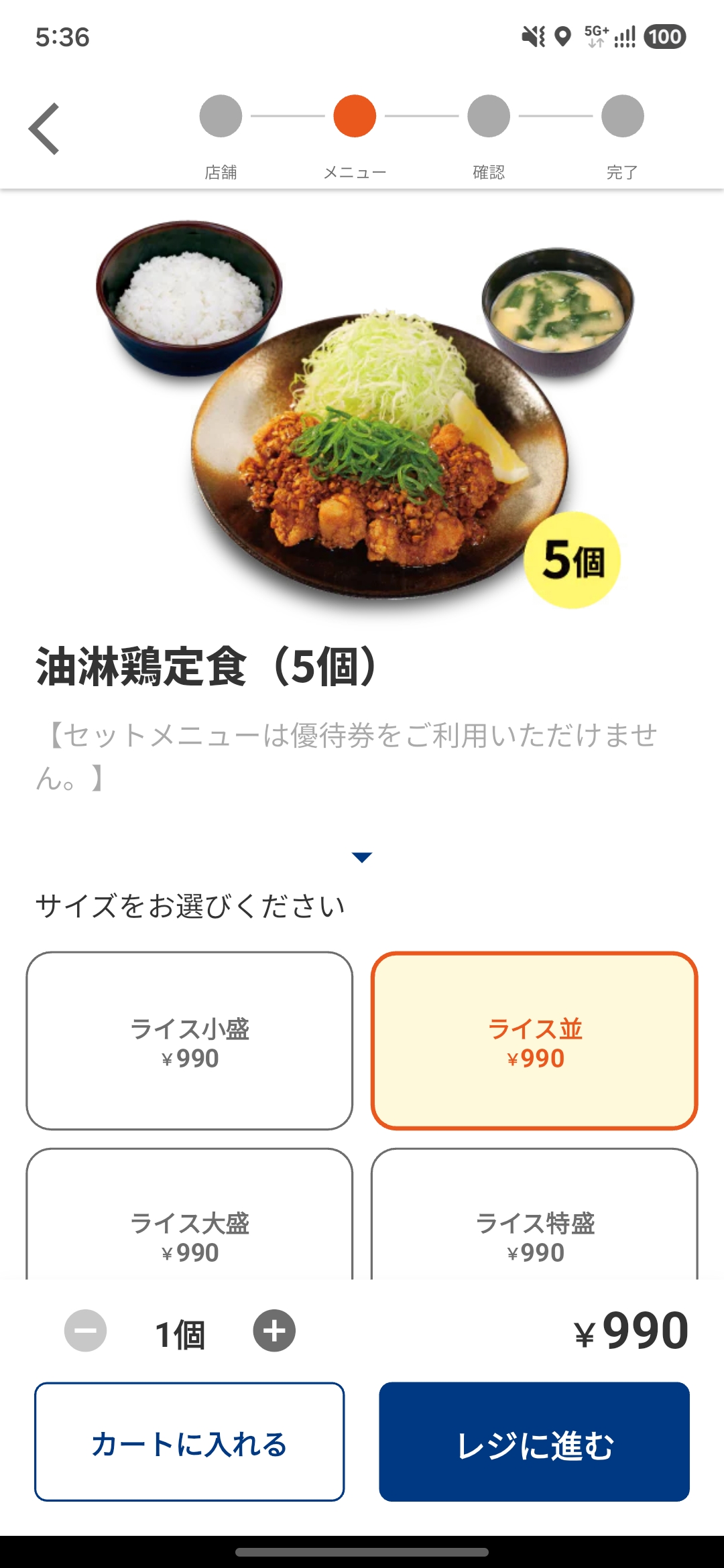 Matsuya Foods App Mobile Order Screen