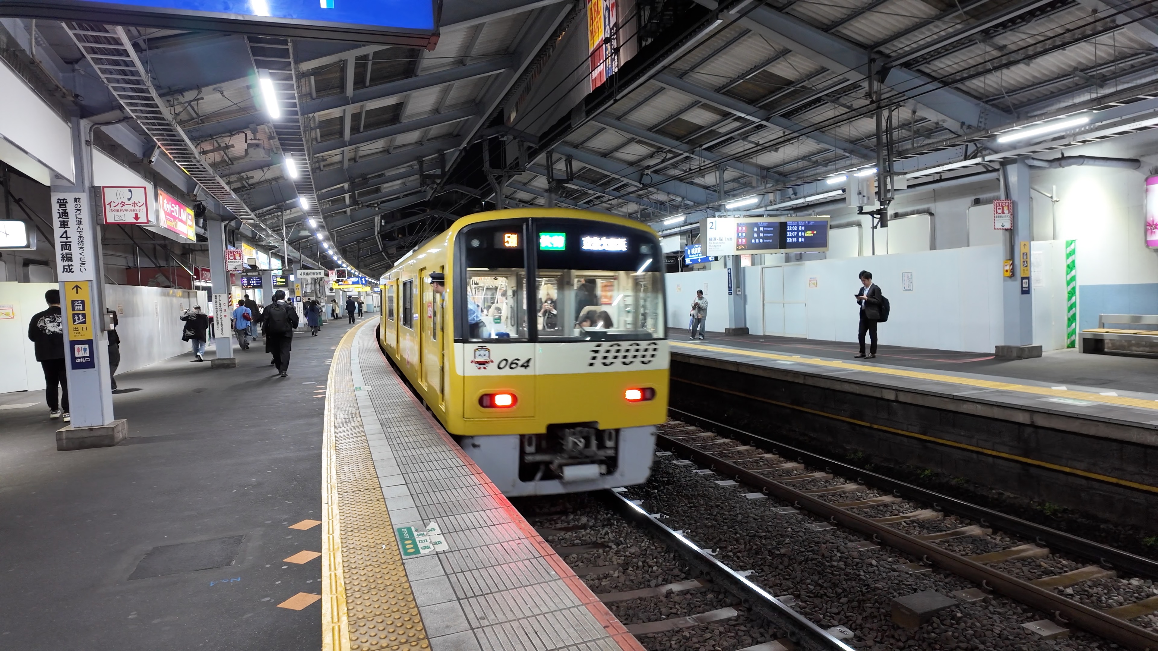京急横須賀中央駅ホームに停車するイエローハッピートレイン