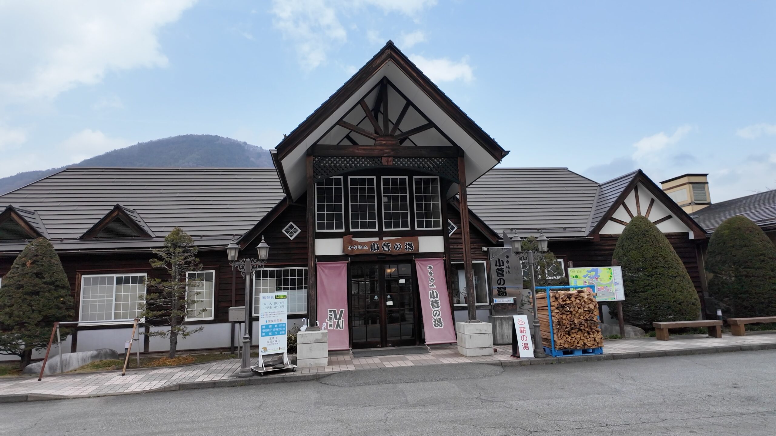多摩源流
小菅の湯の堂々とした木造の建物外観