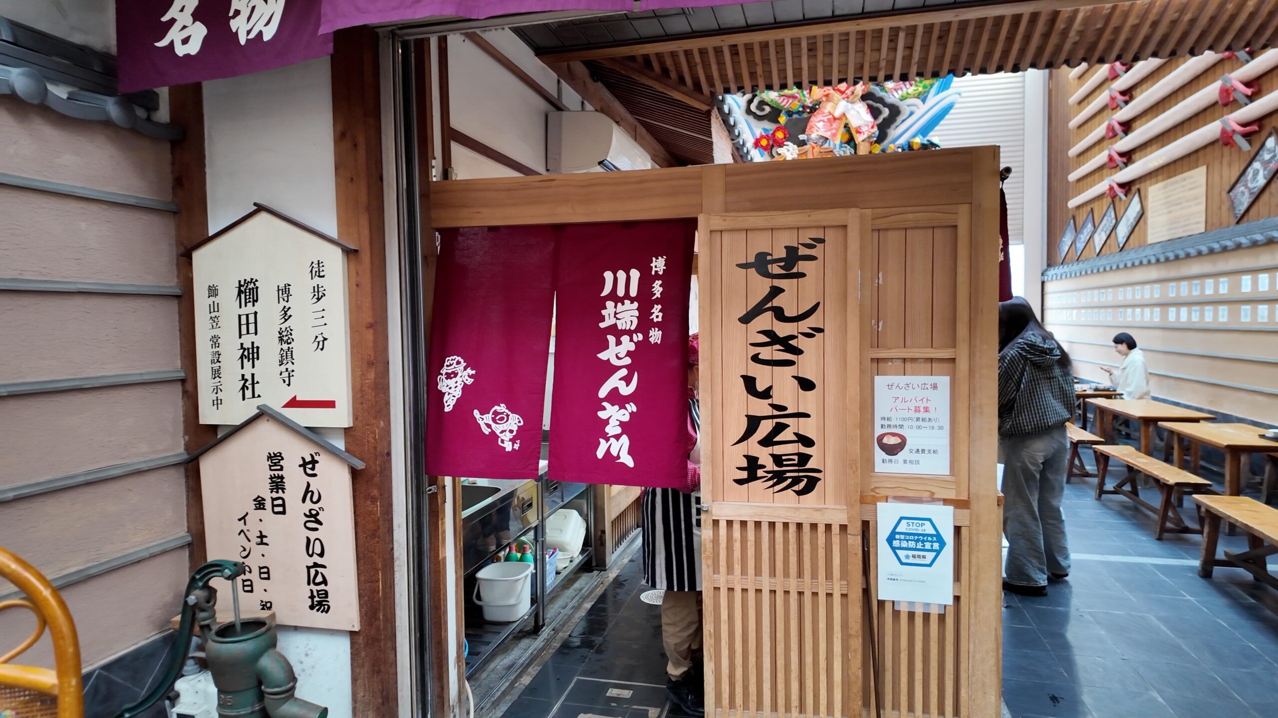 川端ぜんざい広場の店舗入口と暖簾