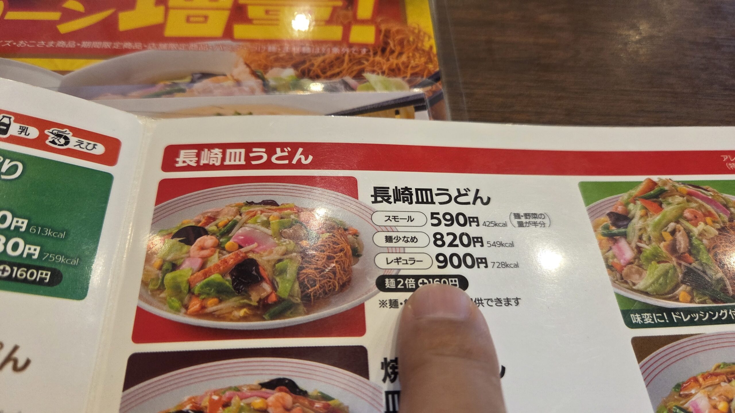 Ringer Hut Nagasaki Sara Udon Regular with 3 Gyoza