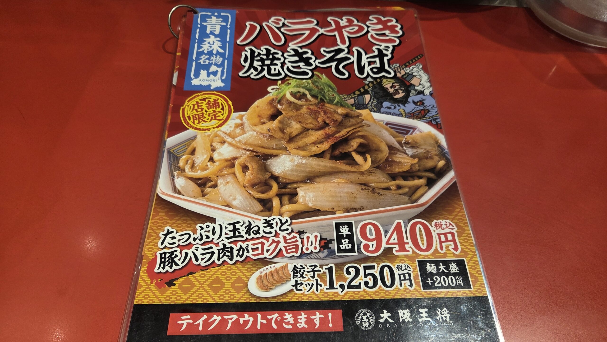 Laminated tabletop menu featuring store-exclusive Aomori Barayaki Yakisoba at Osaka Ohsho