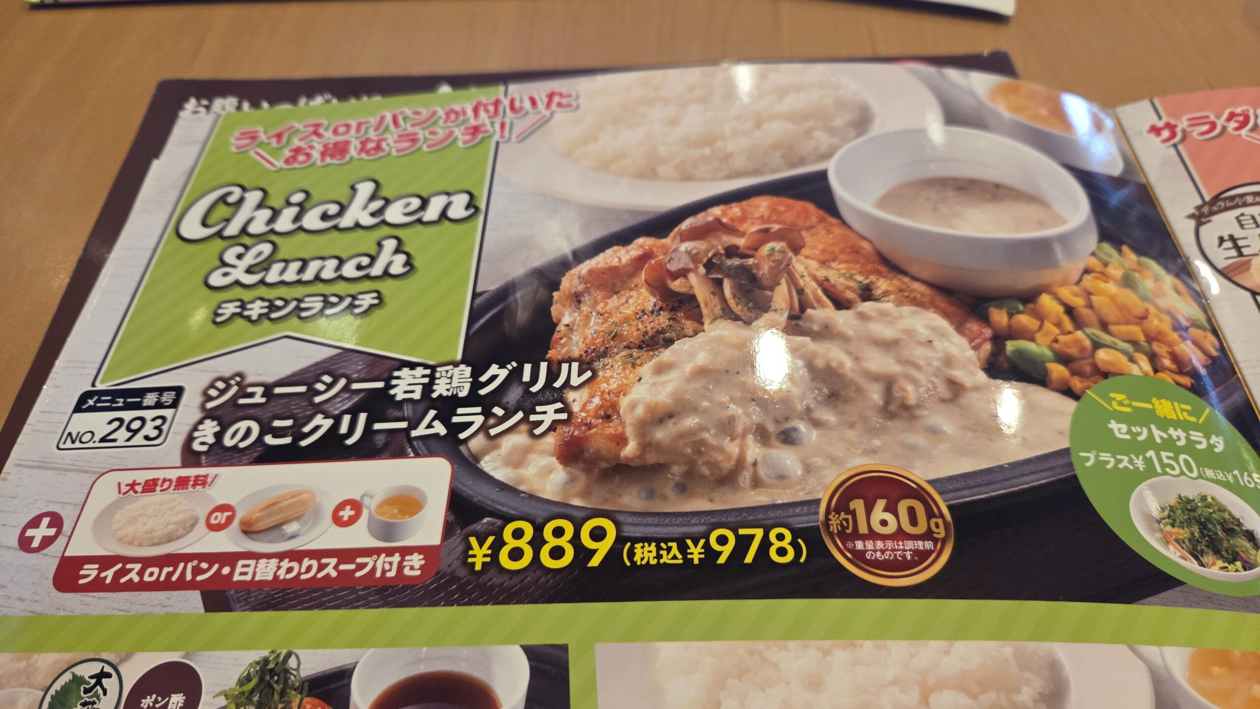 Juicy Grilled Young Chicken with Mushroom Cream lunch set served on a hot iron skillet at Gusto