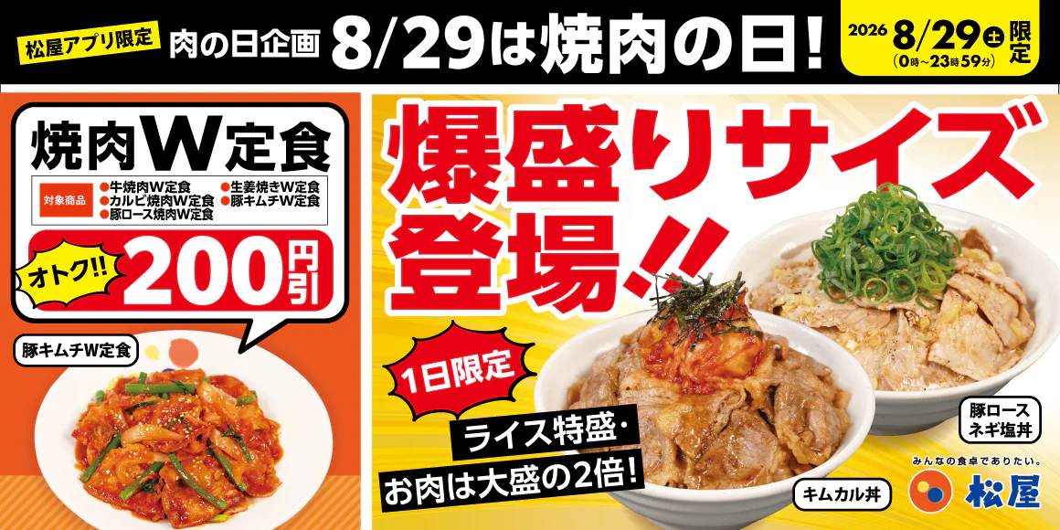 Matsuya Meat Day Campaign Banner