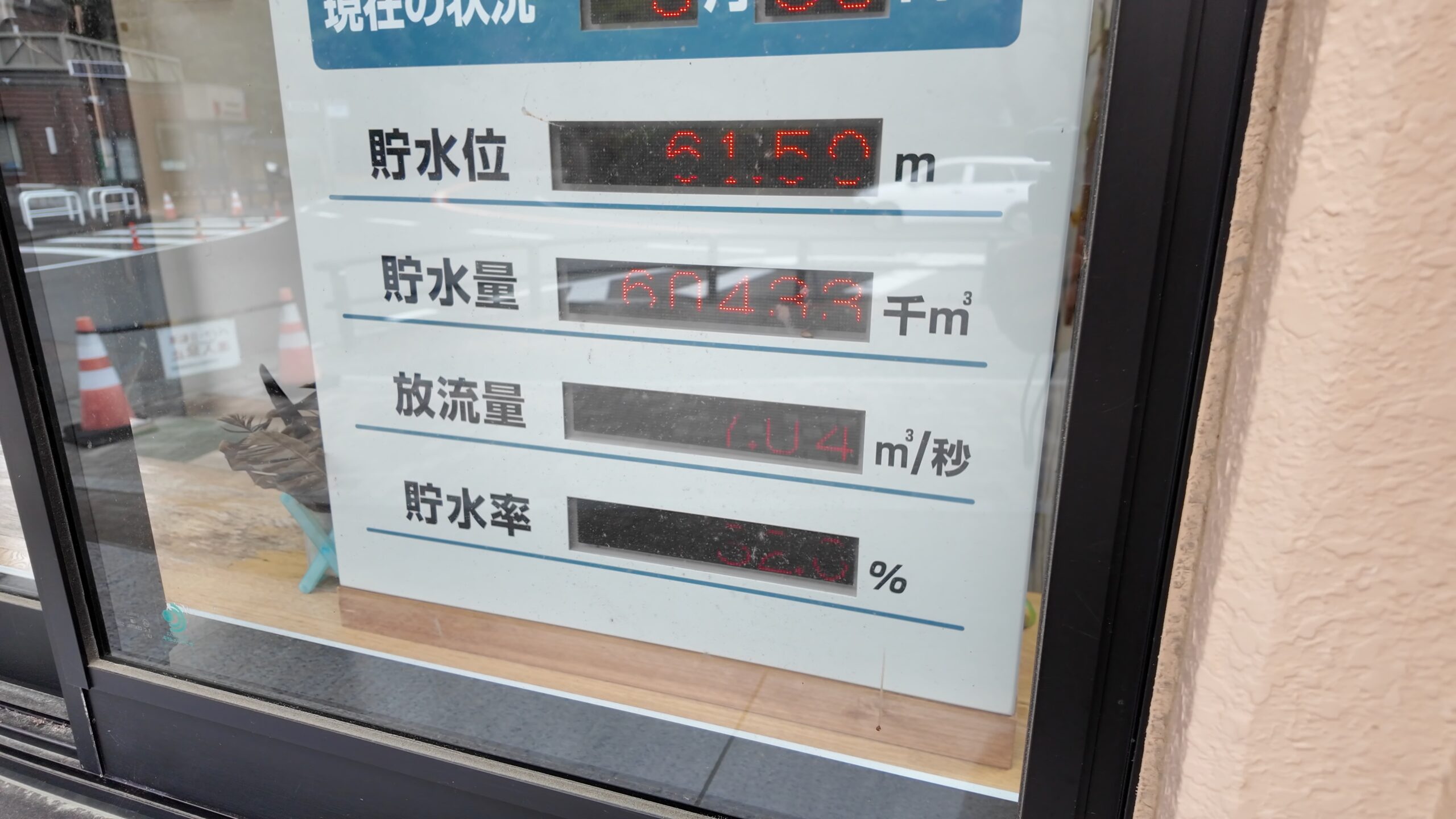 奥多摩湖の現在の状況を示す電光掲示板(貯水率32.3%)