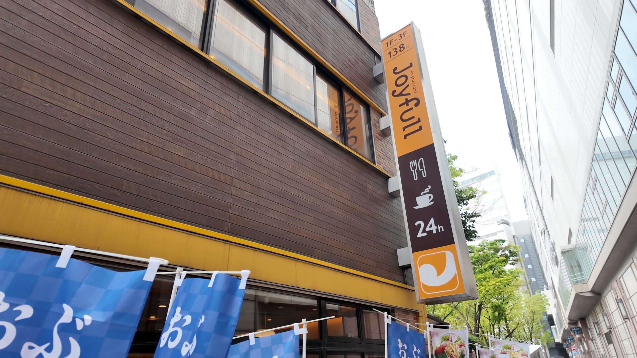 ジョイフル福岡警固公園前店の外観看板