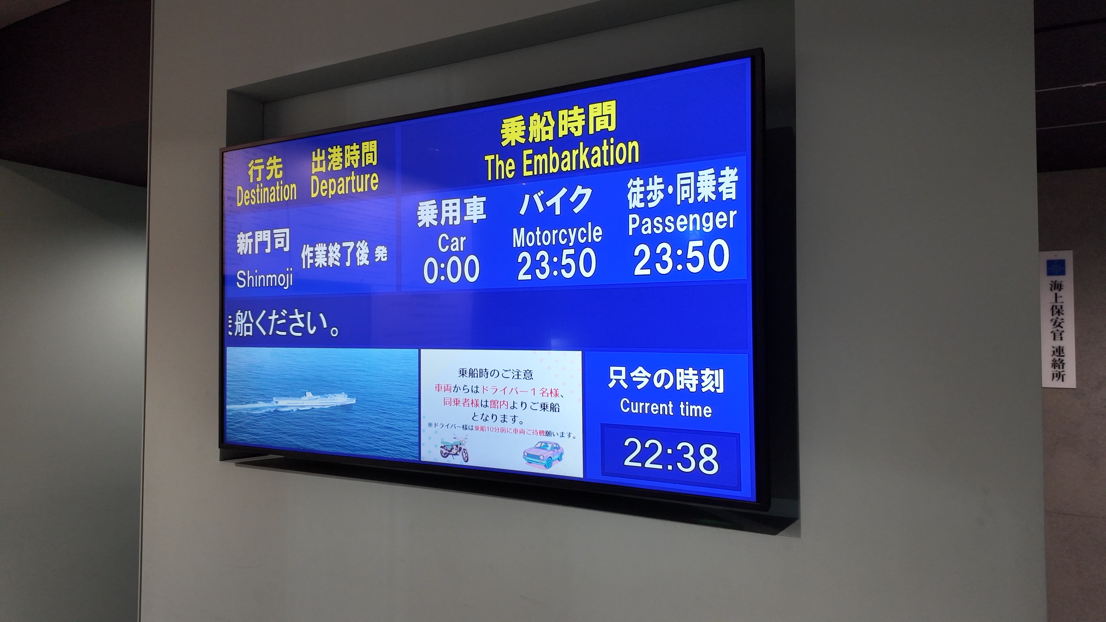横須賀フェリーターミナルの案内モニターと遅延表示