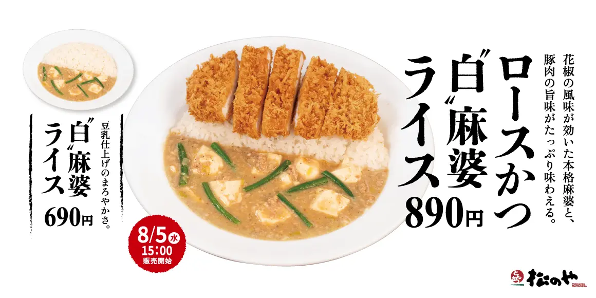 Matsunoya Pork Loin Cutlet White Mapo Rice promotional banner