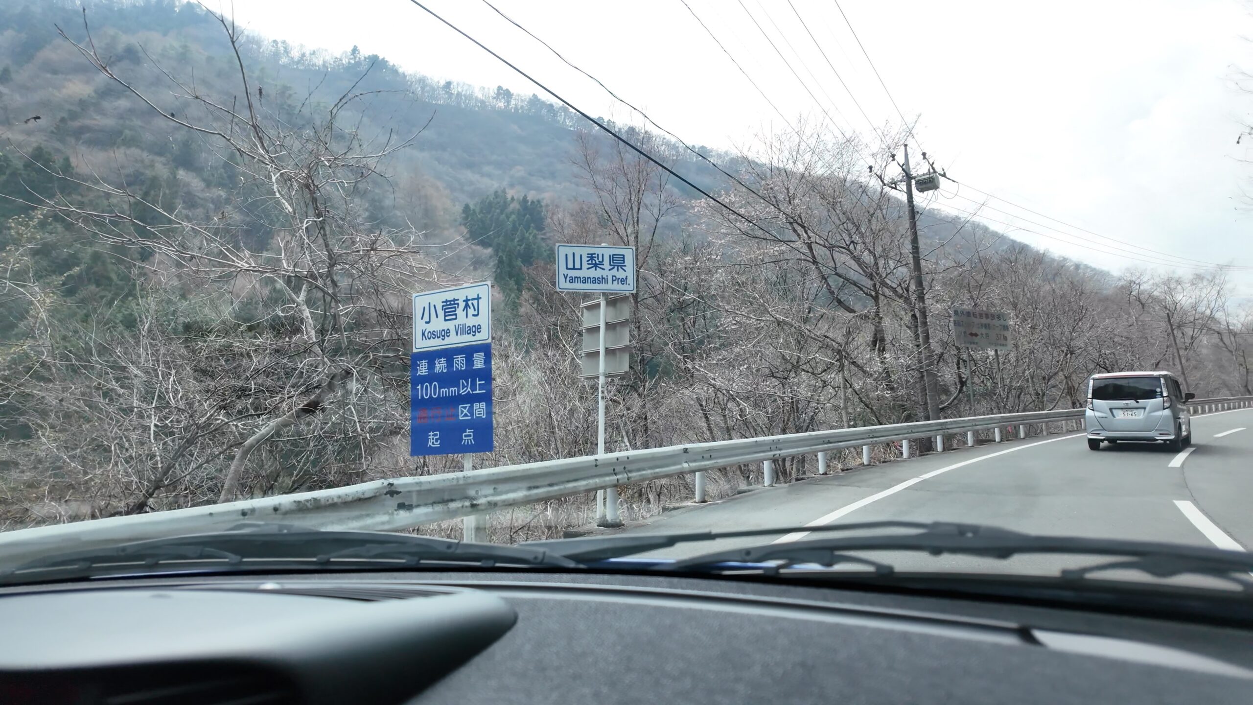 山梨県小菅村への県境を示す道路標識