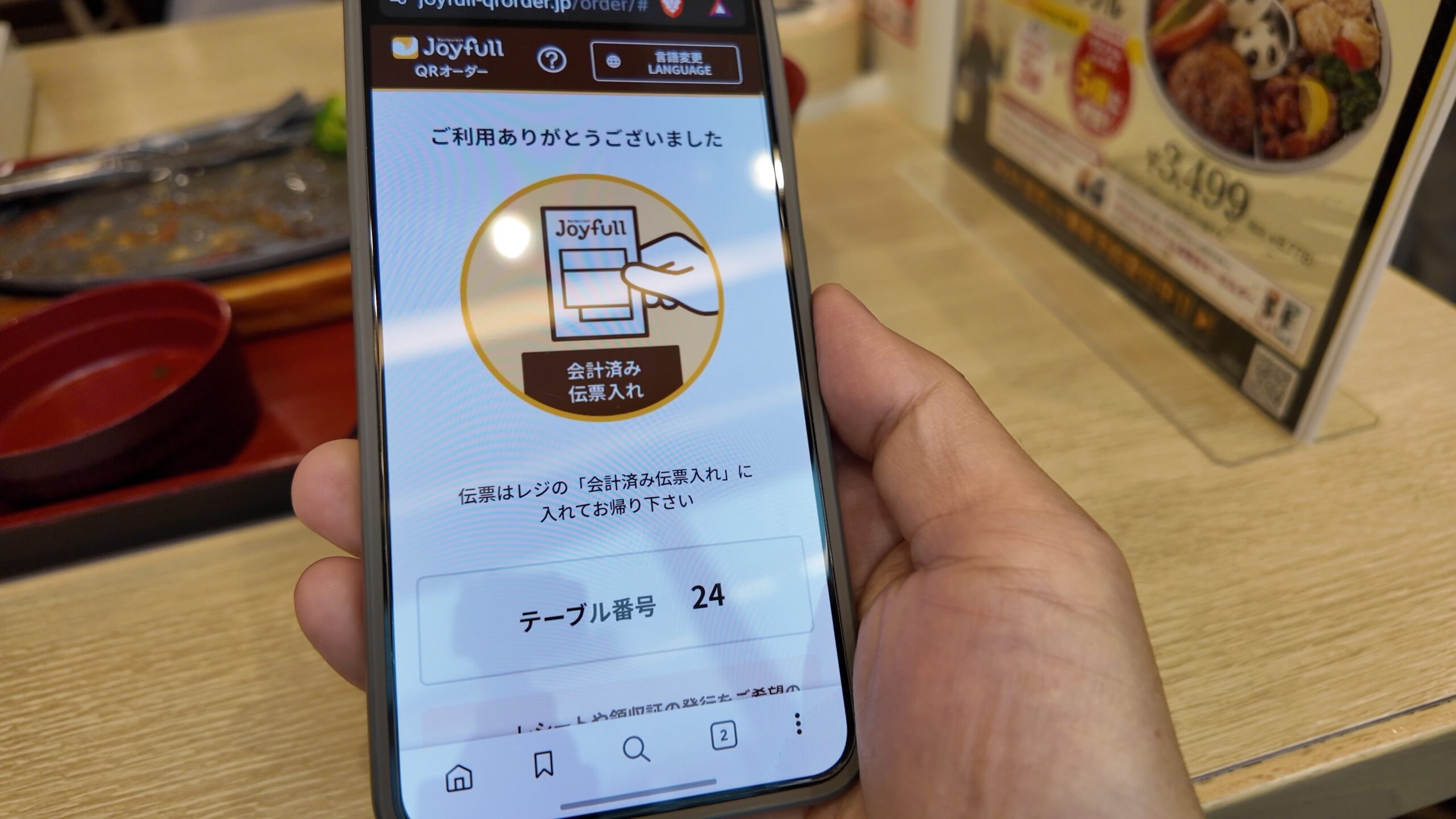 スマホでのQRコード注文とテーブル決済完了画面