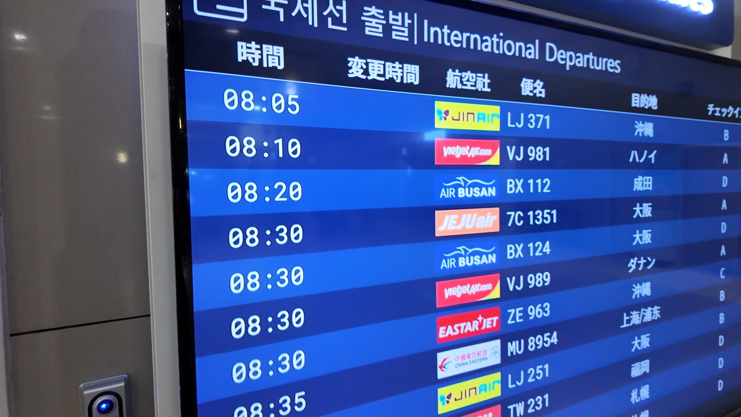 金海国際空港の国際線出発便案内ディスプレイ