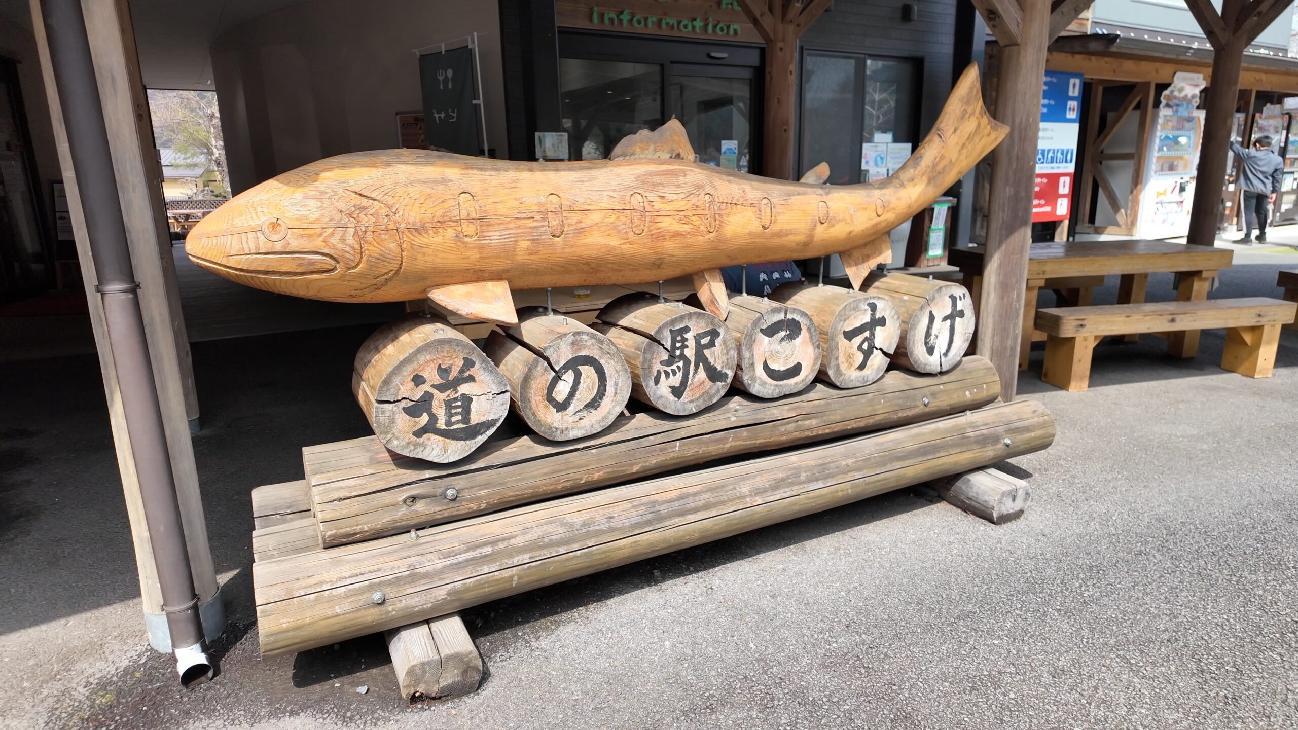 道の駅こすげのシンボルである大きな木彫りの魚モニュメント