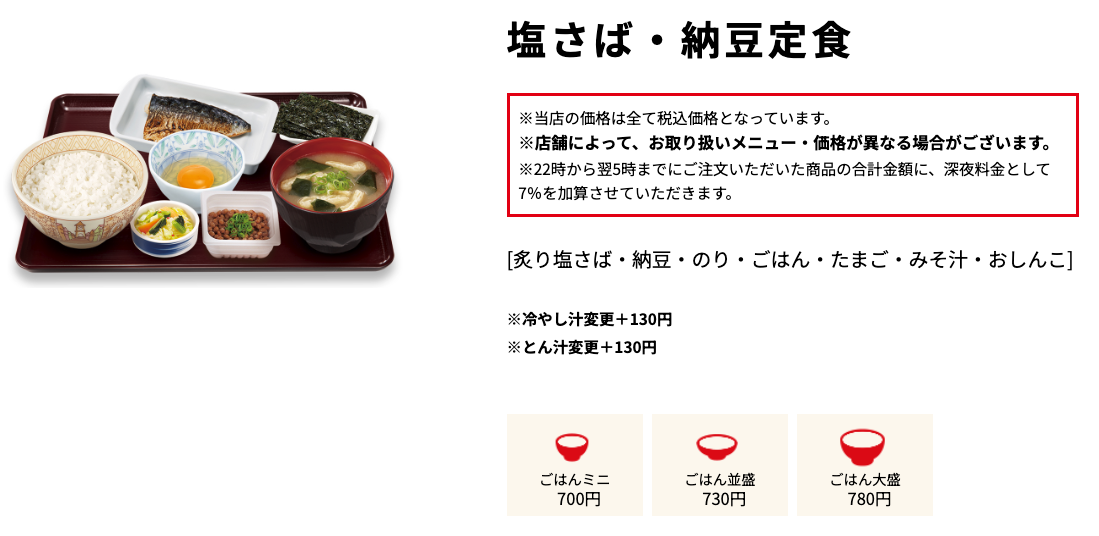 Sukiya Salt-Grilled Mackerel Set Meal
