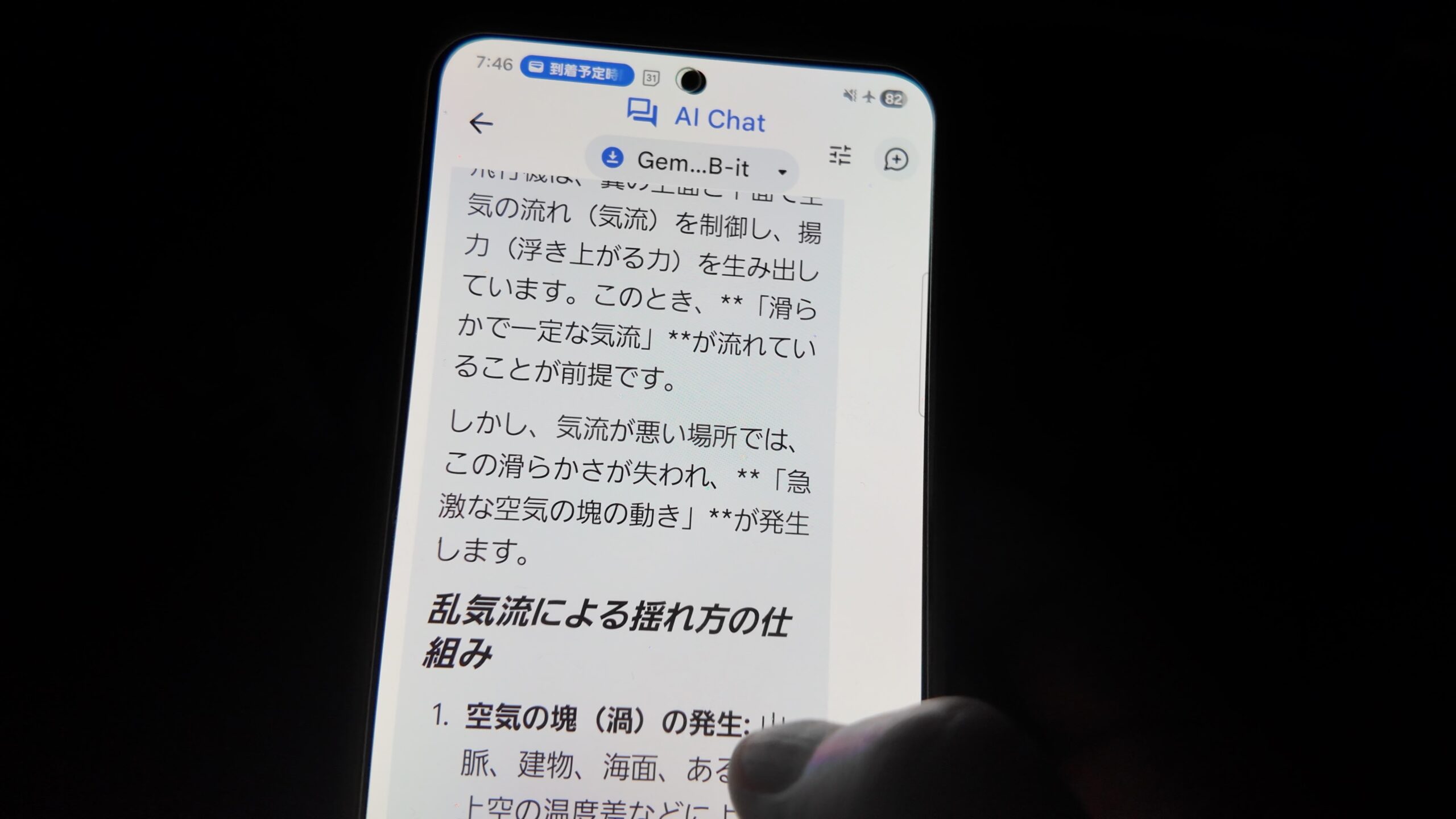 機内モードでローカルLLMとやり取りするスマートフォンの画面