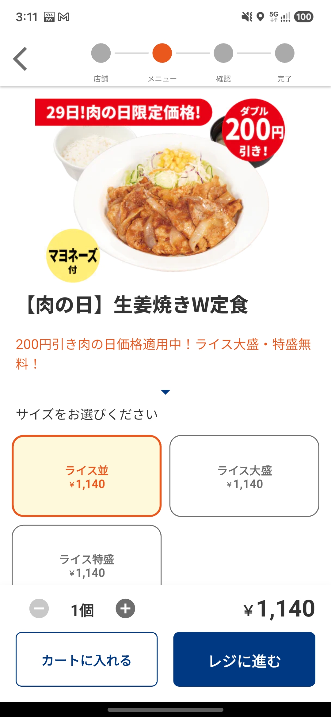 Matsuya mobile app order screen