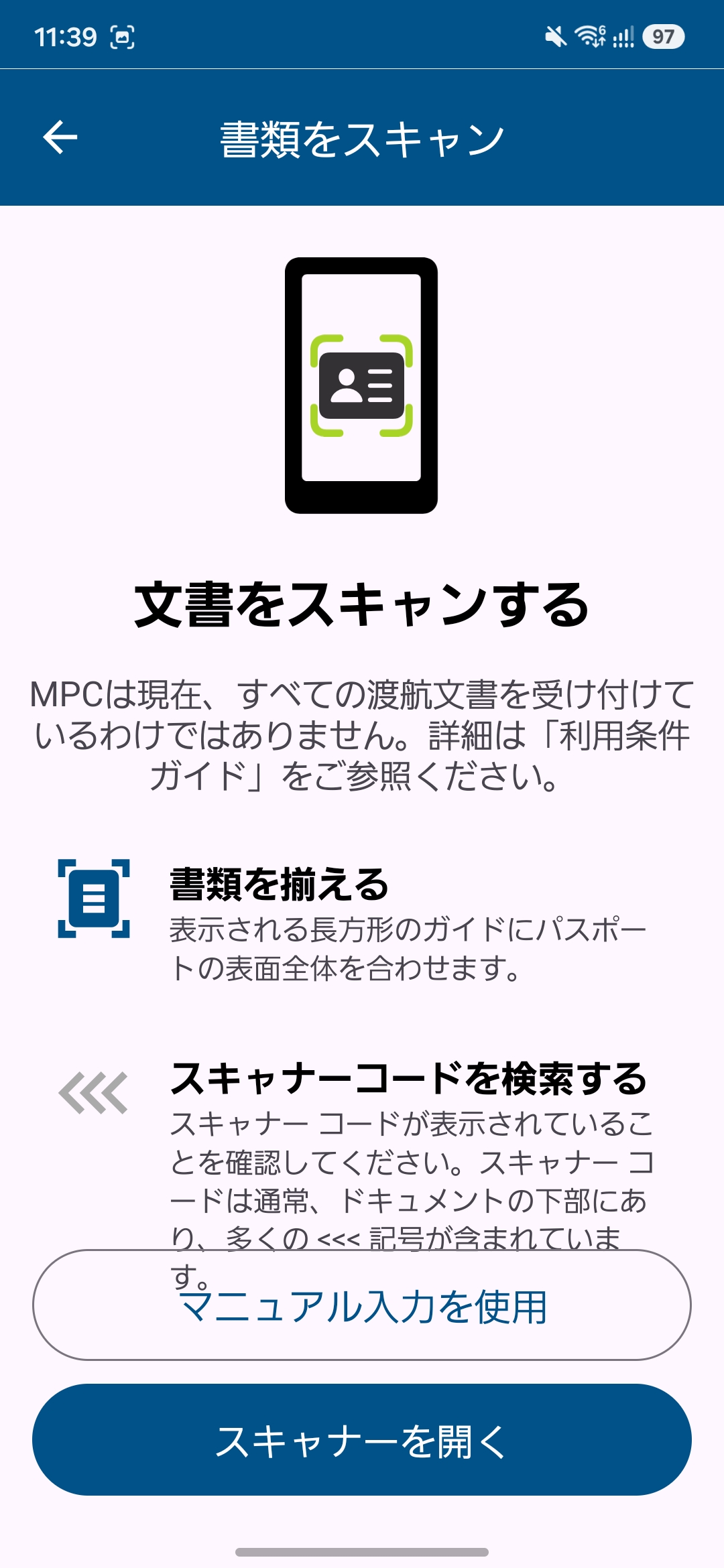 文書をスキャンする