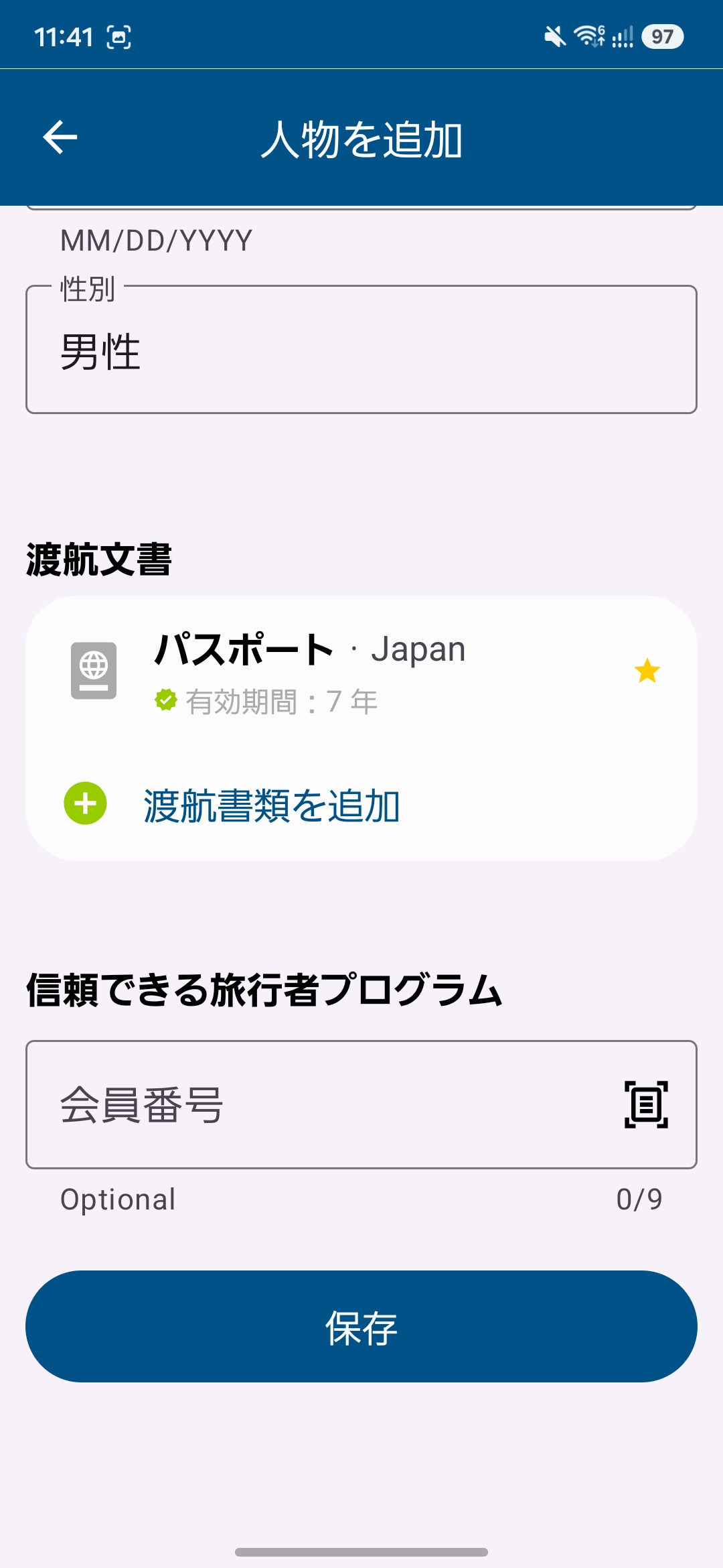 人物情報を保存