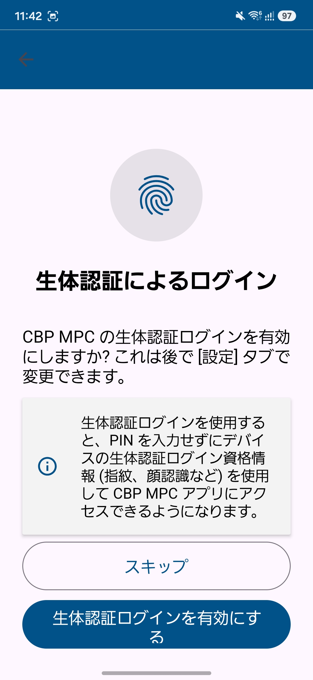 生体認証によるログイン