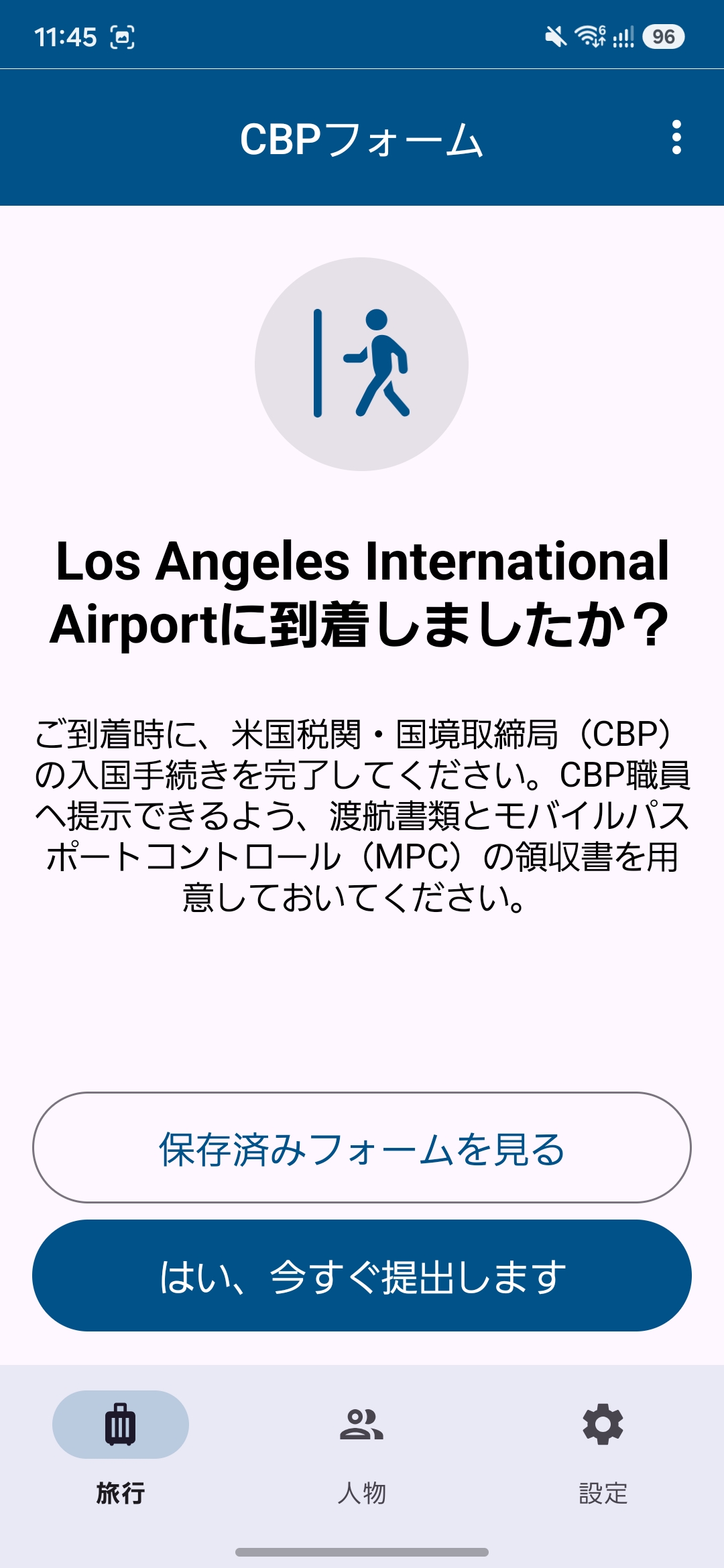 到着待ち受け画面