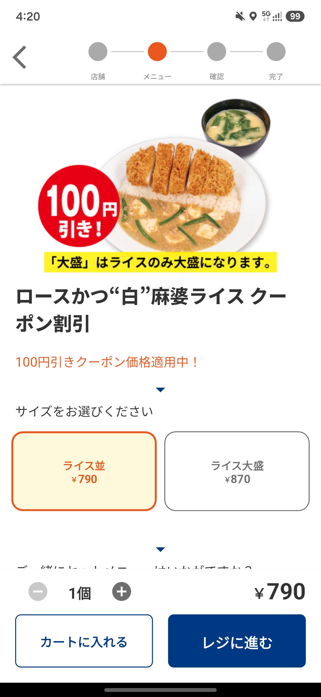 Matsunoya mobile app order screen