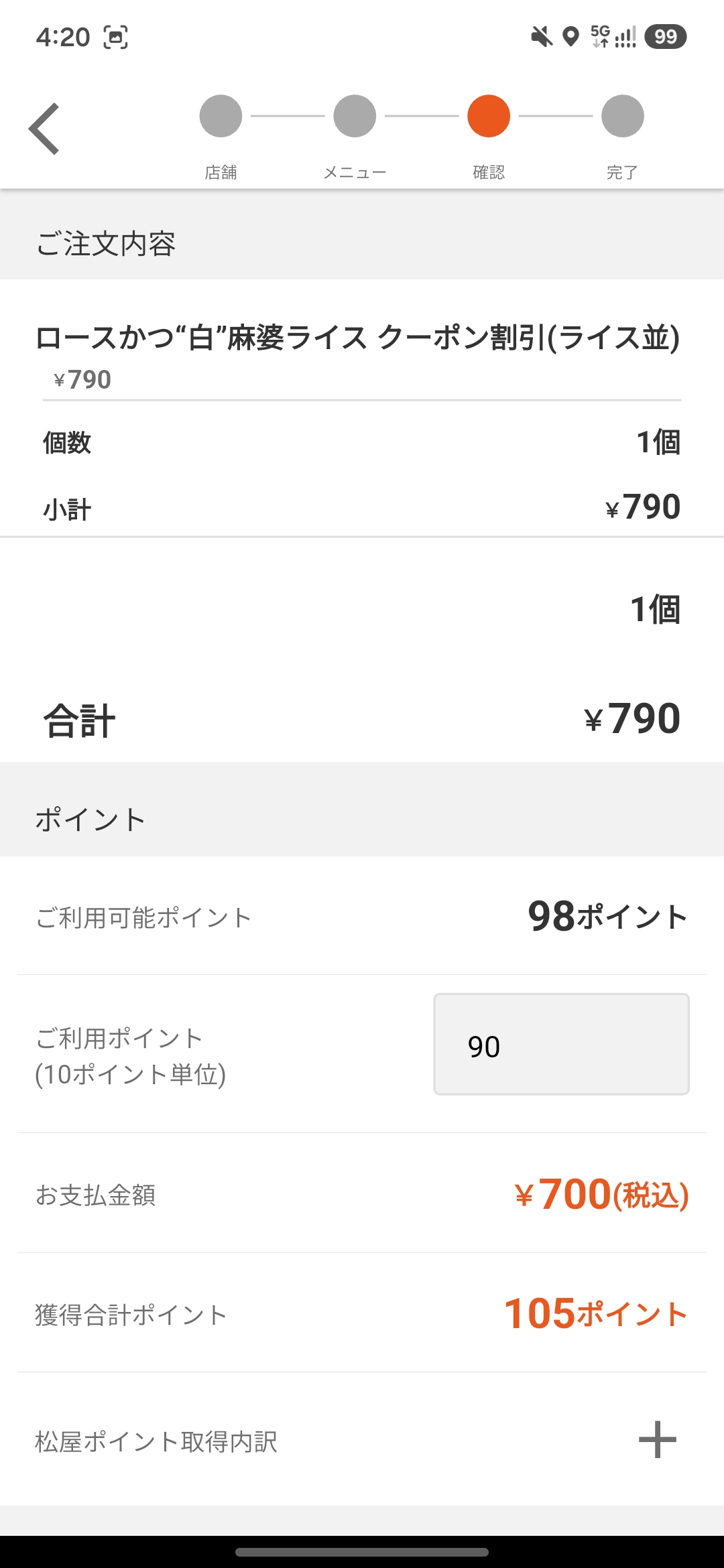 Order confirmation screen on Matsunoya app