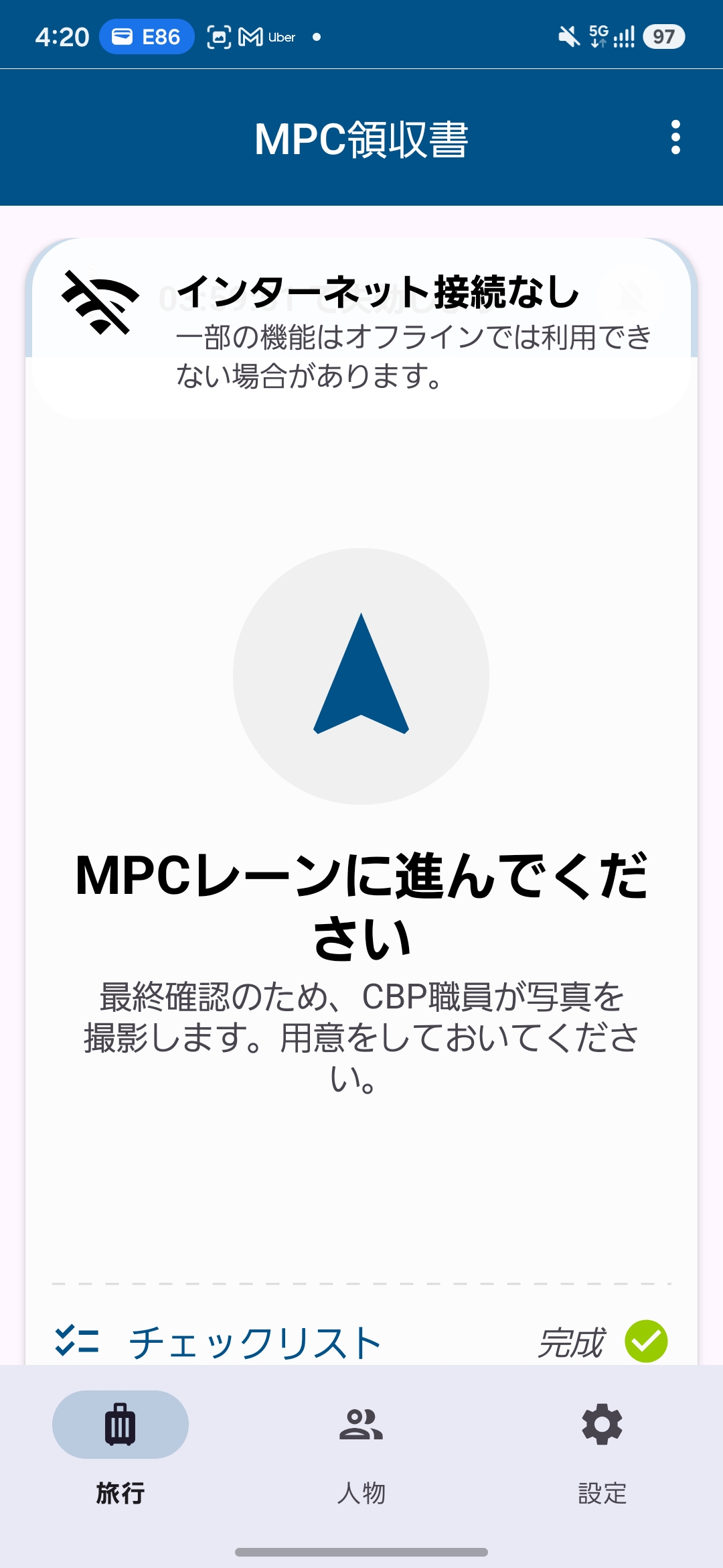 MPC領収書の完了画面