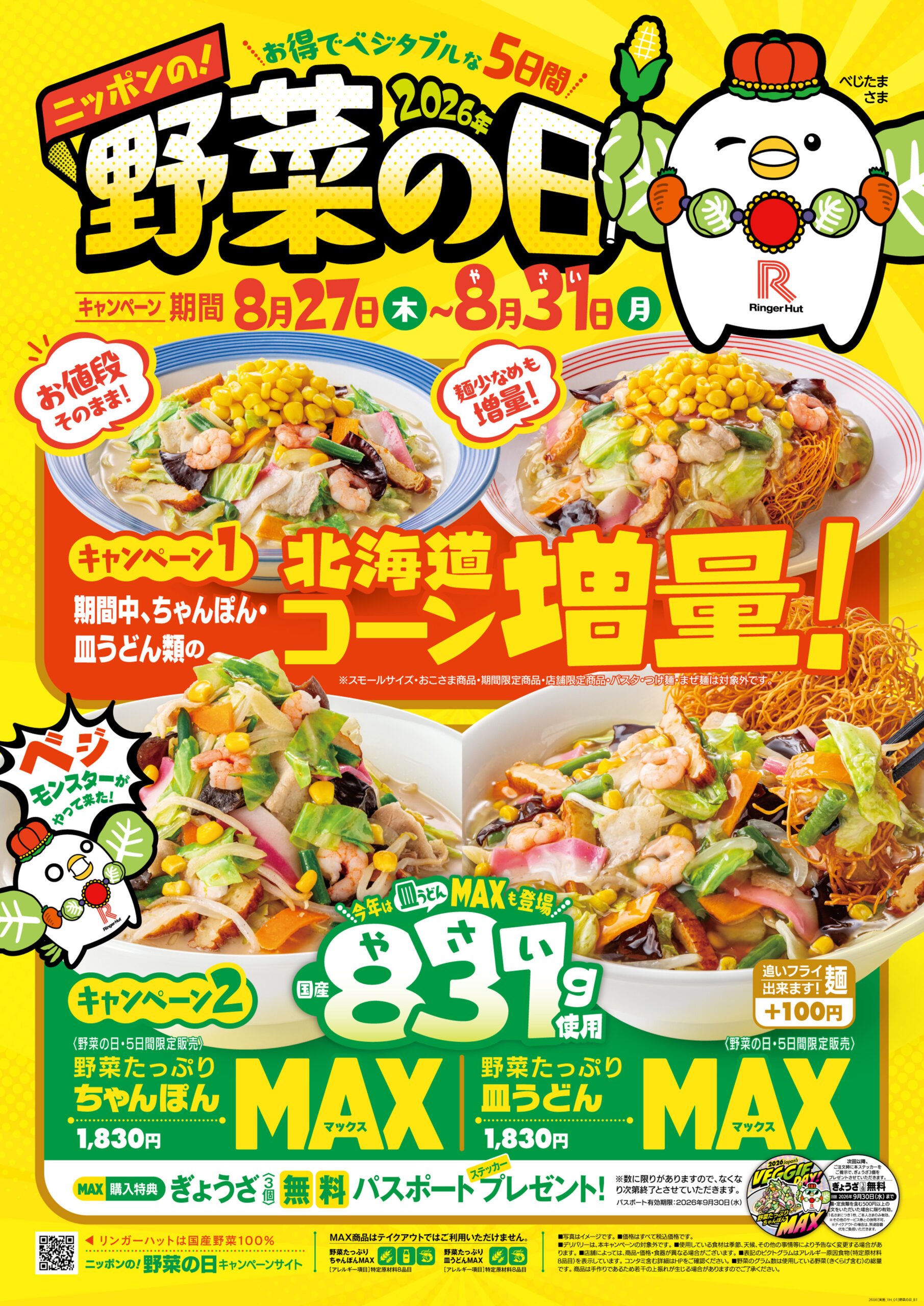 Ringer Hut Vegetable Day Extra Corn Campaign Poster