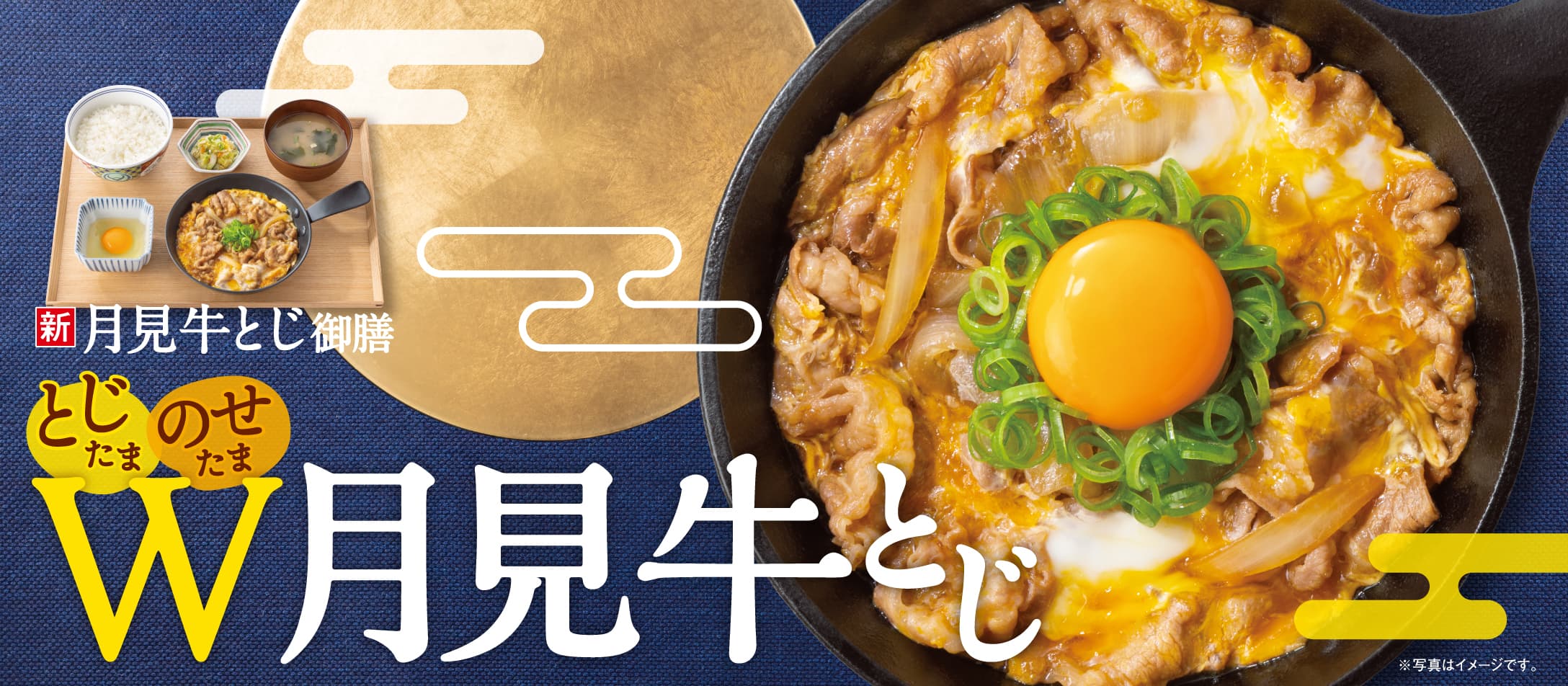 Yoshinoya Tsukimi seasonal menu promotion