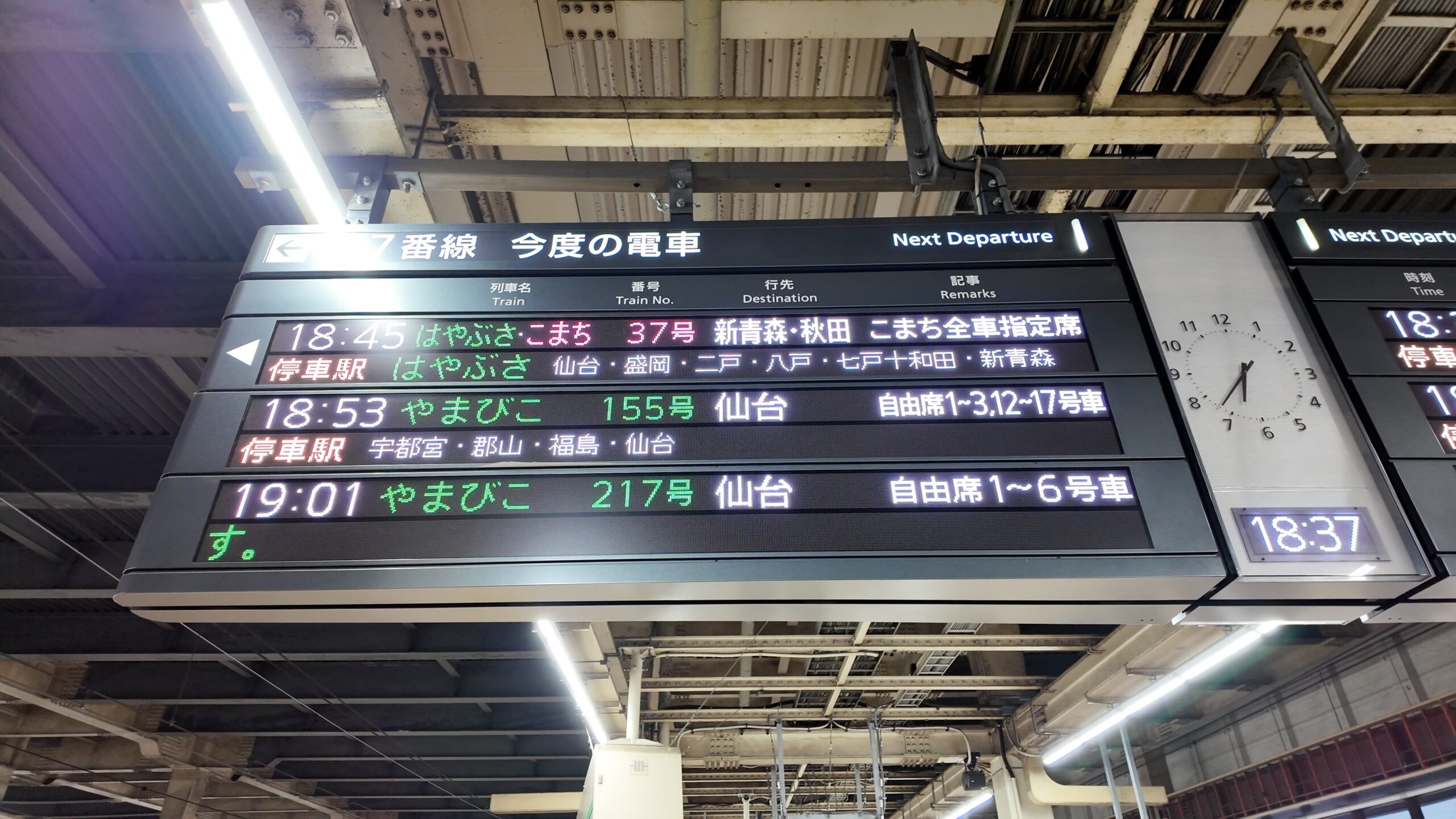 大宮駅17番線ホームの発車標（18:45発はやぶさ・こまち37号）
