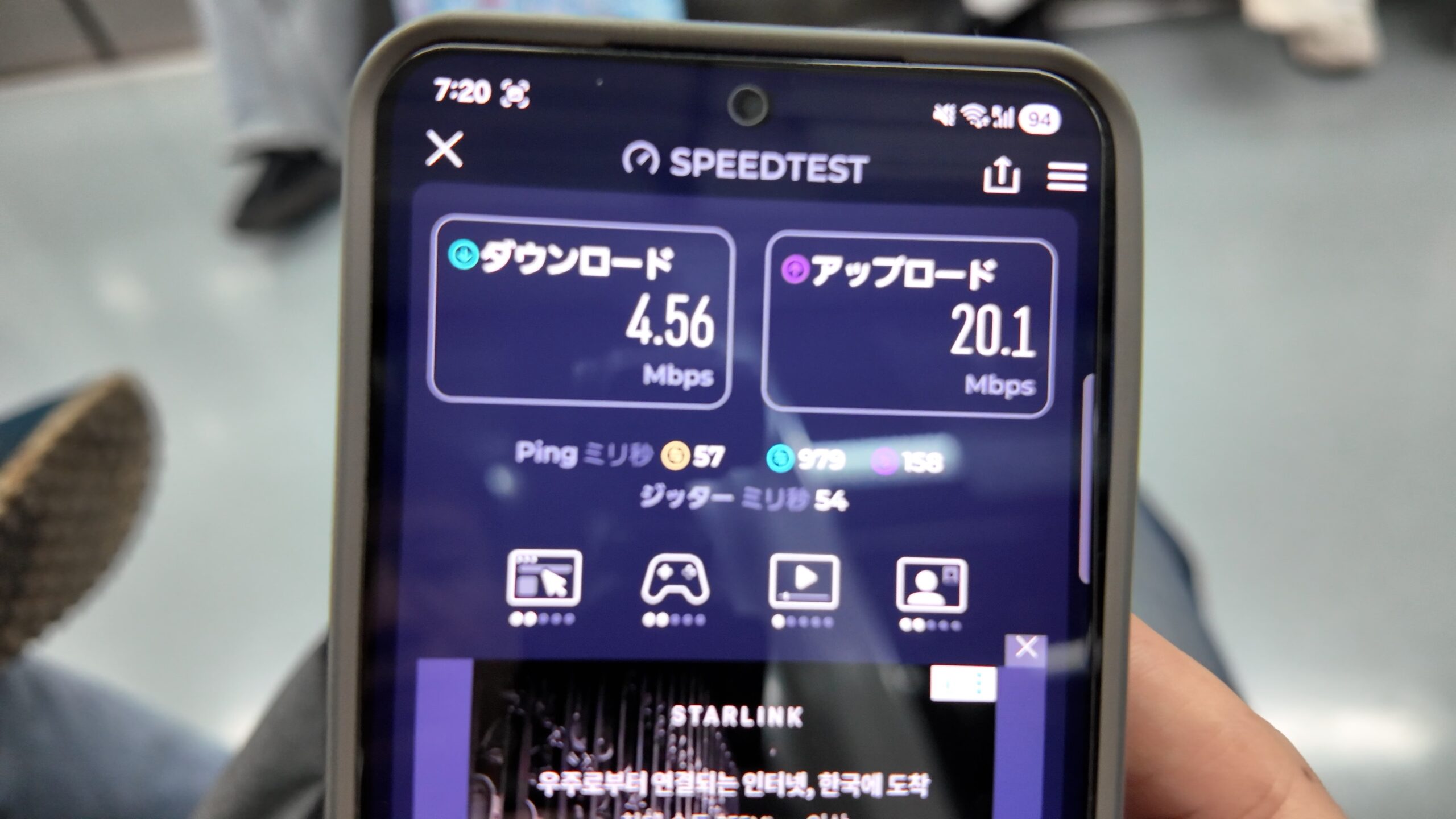 地下鉄車内での通信速度測定画面