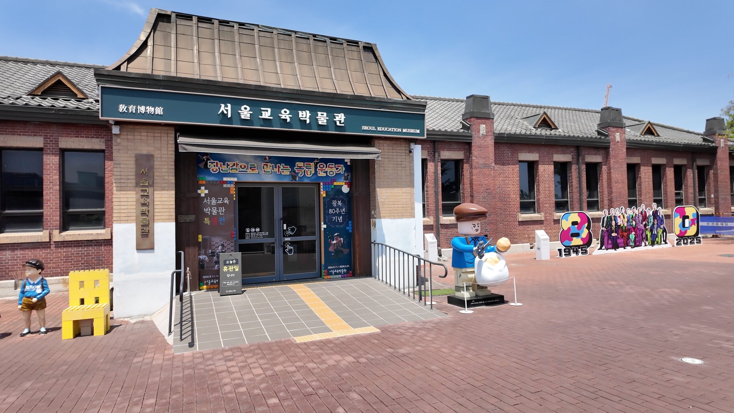 北村への道中で見かけたソウル教育博物館