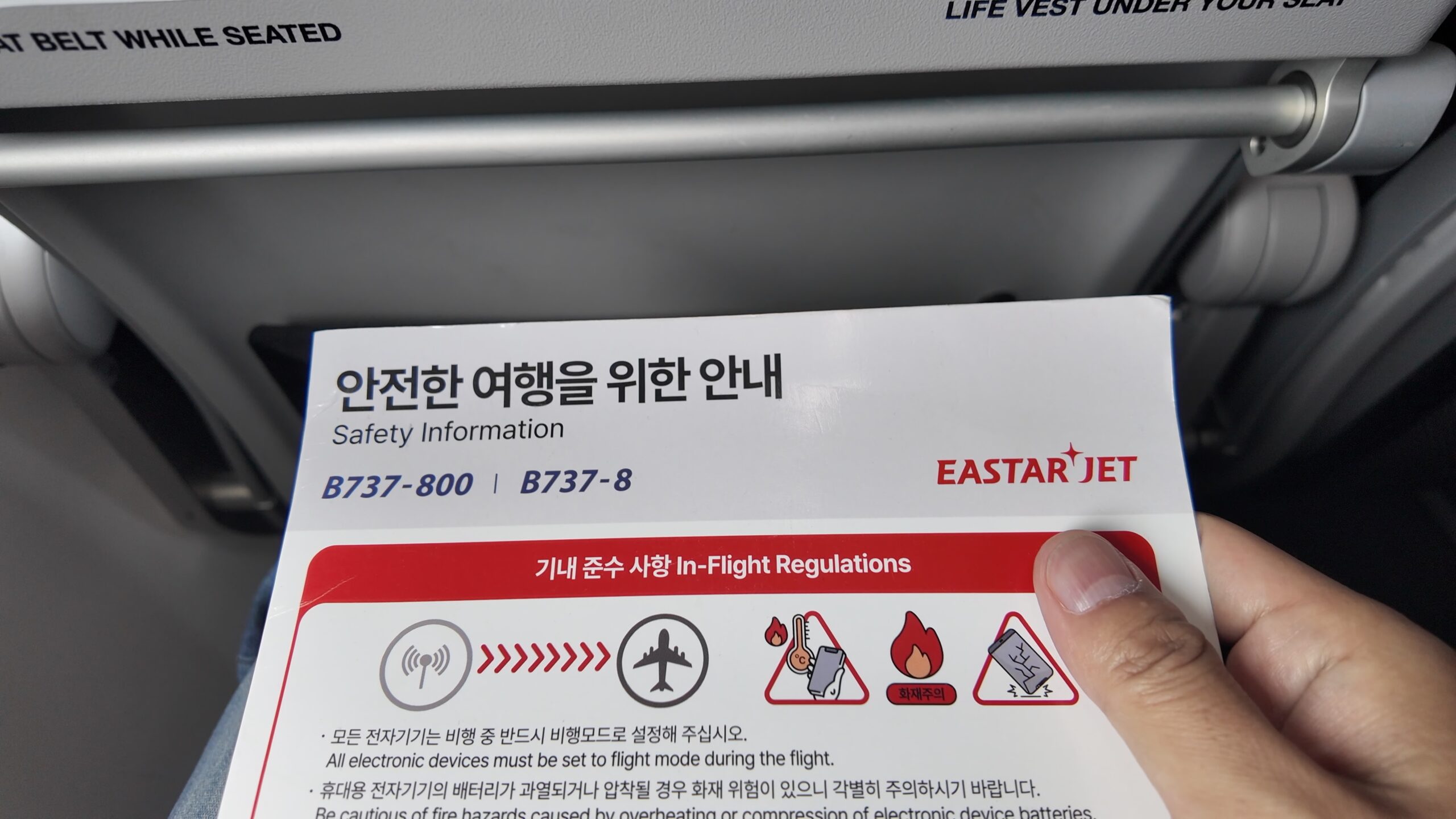 イースター航空の安全のしおり（B737機材）