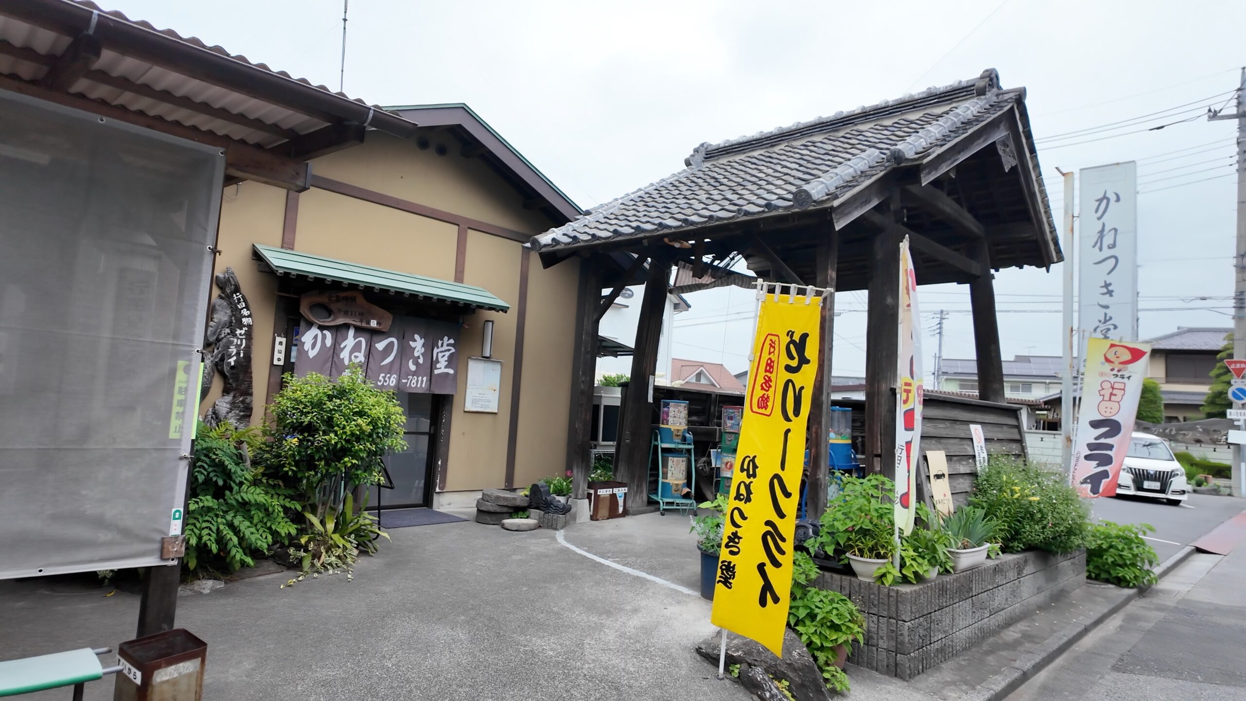 行田名物フライとゼリーフライのかねつき堂店舗外観