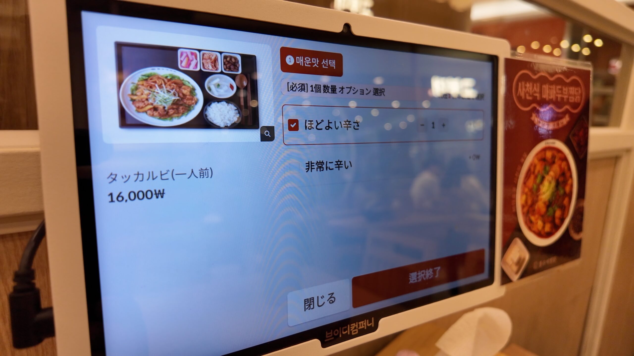 タッチパネルでタッカルビ定食を注文する画面