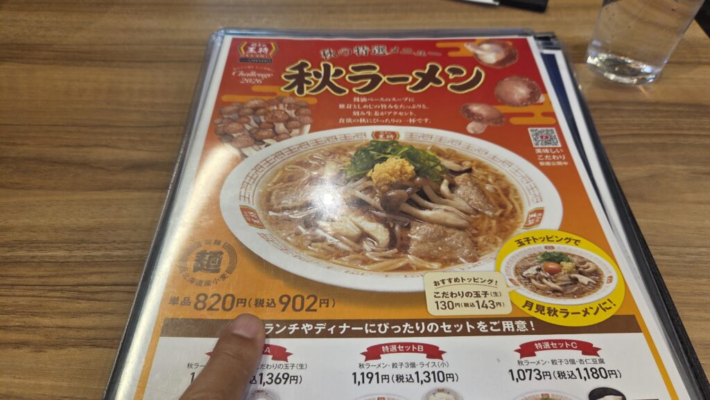 A bowl of Autumn Ramen from Gyoza no Ohsho topped with mushrooms and minced ginger
