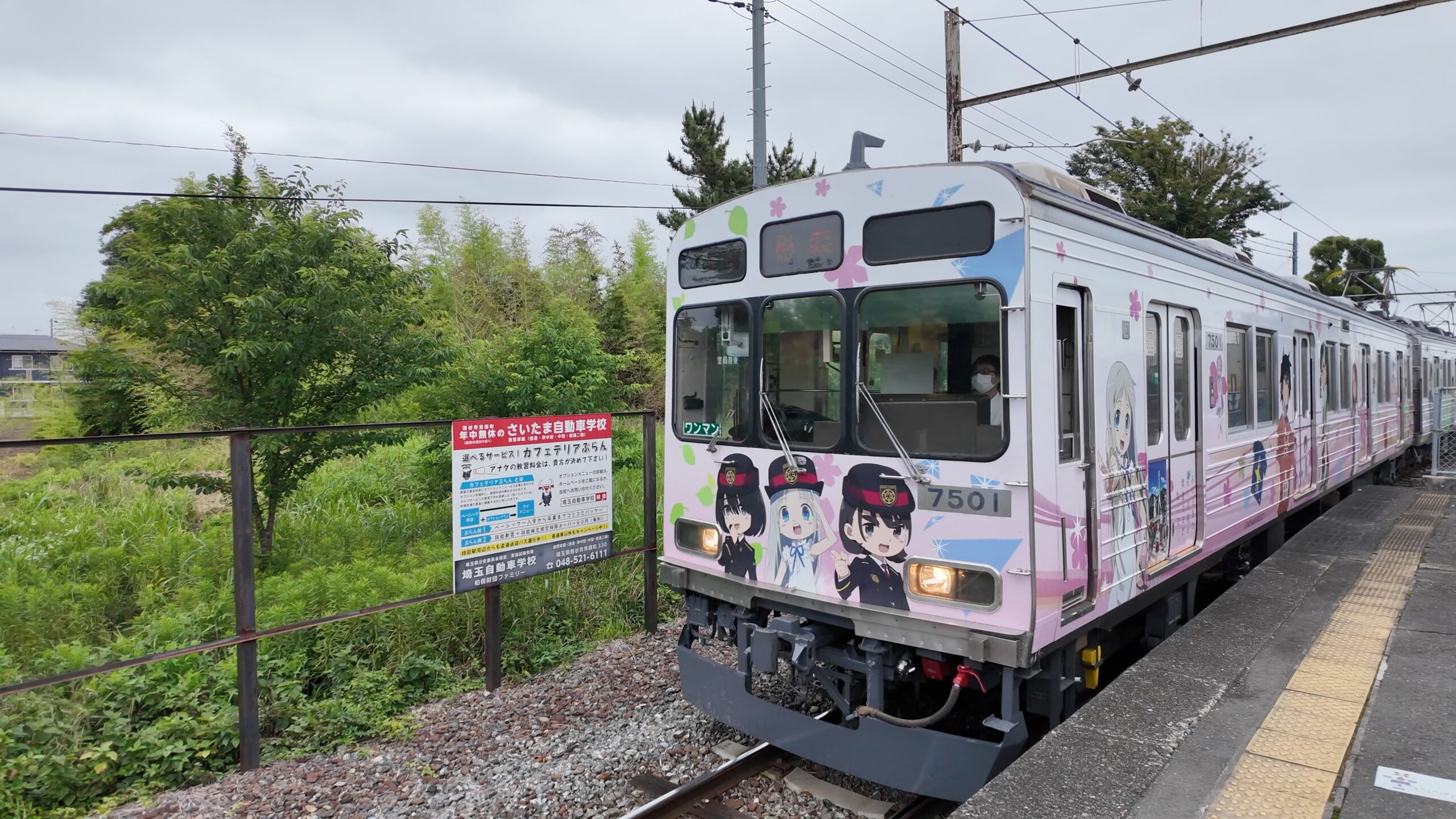 持田駅ホームに入線するアニメラッピング電車