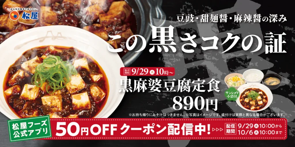 Matsuya Black Mapo Tofu promotional banner