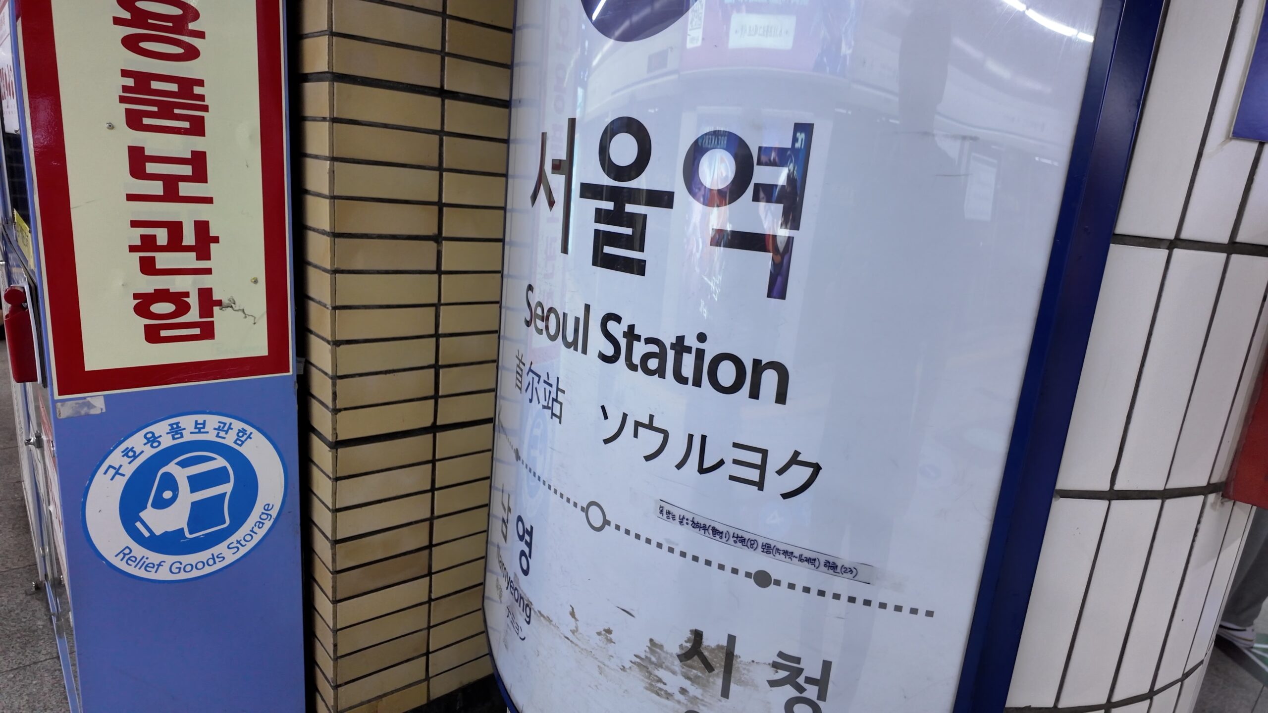 地下鉄1号線・ソウル駅の駅名標