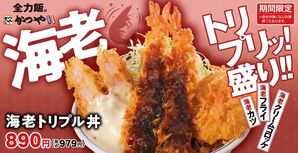 Katsuya Triple Shrimp Set Meal Promotional Banner