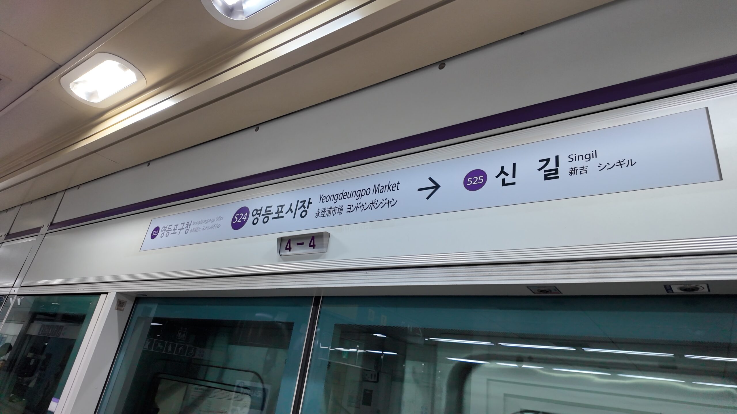 地下鉄5号線永登浦市場駅のホームドア駅名標